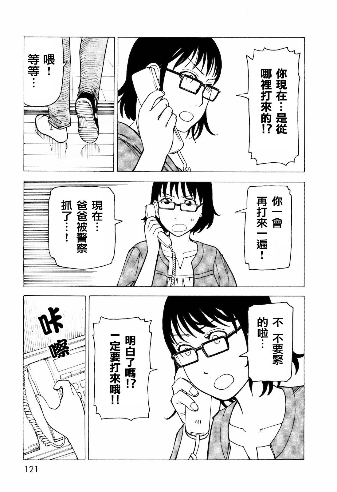 响子和爸爸韩漫全集-全一卷无删减无遮挡章节图片 