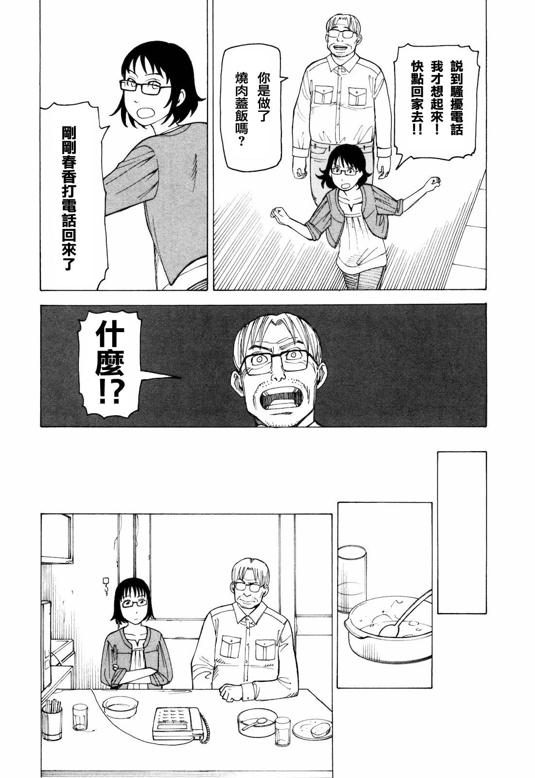 响子和爸爸韩漫全集-全一卷无删减无遮挡章节图片 
