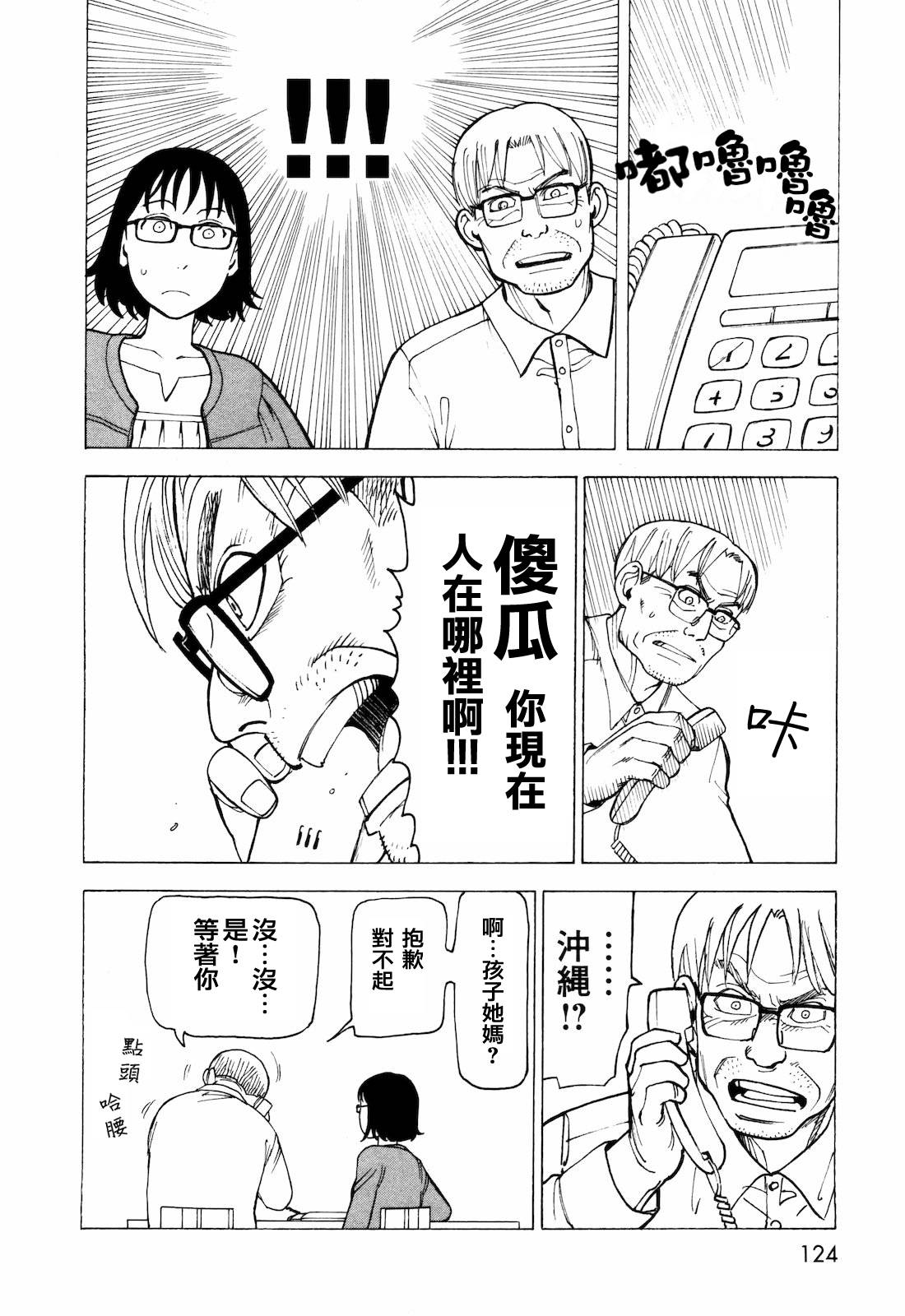 响子和爸爸韩漫全集-全一卷无删减无遮挡章节图片 