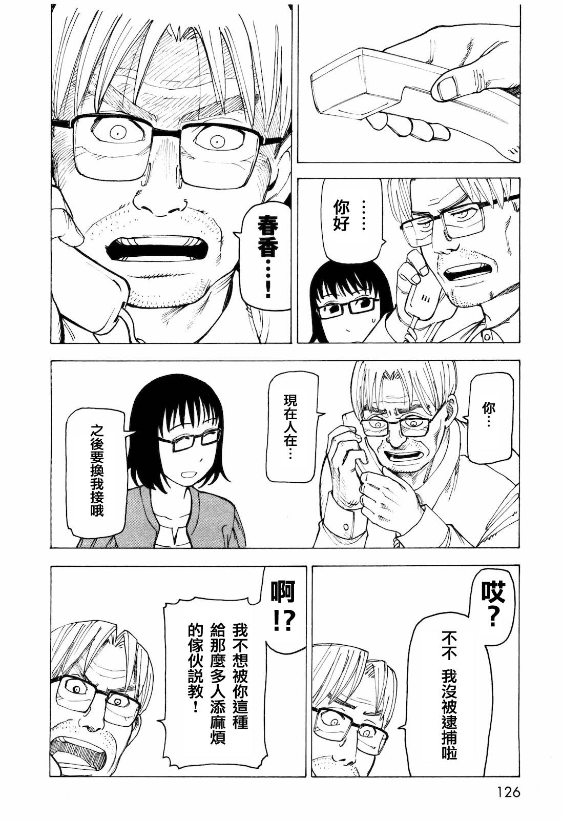 响子和爸爸韩漫全集-全一卷无删减无遮挡章节图片 