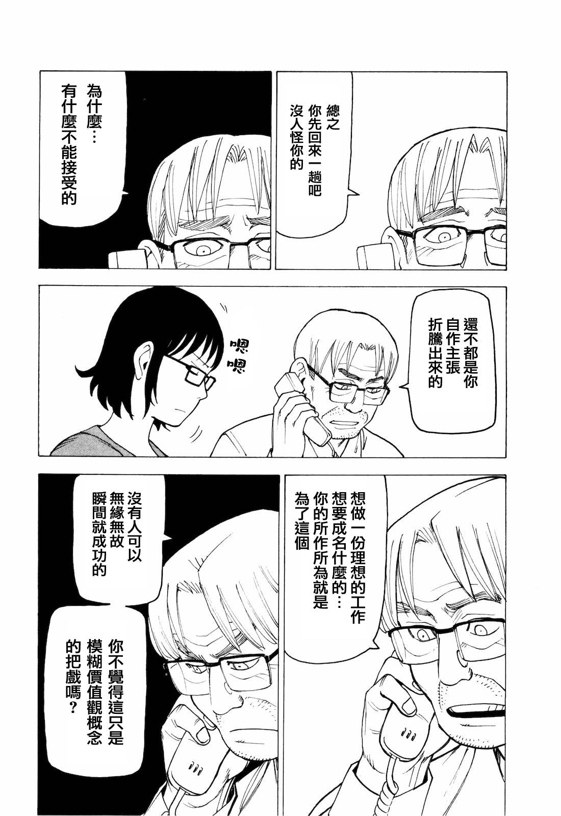 响子和爸爸韩漫全集-全一卷无删减无遮挡章节图片 