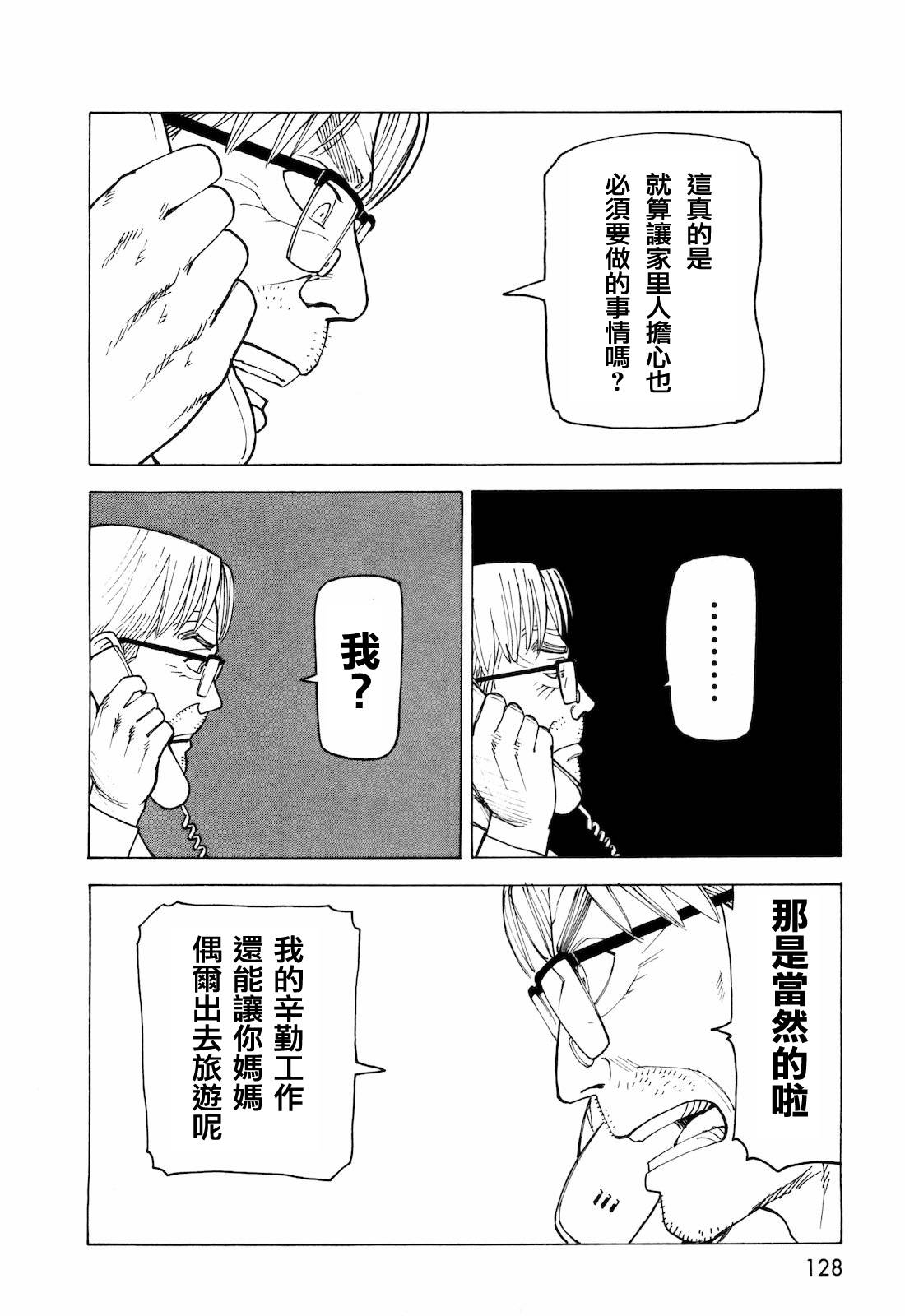 响子和爸爸韩漫全集-全一卷无删减无遮挡章节图片 