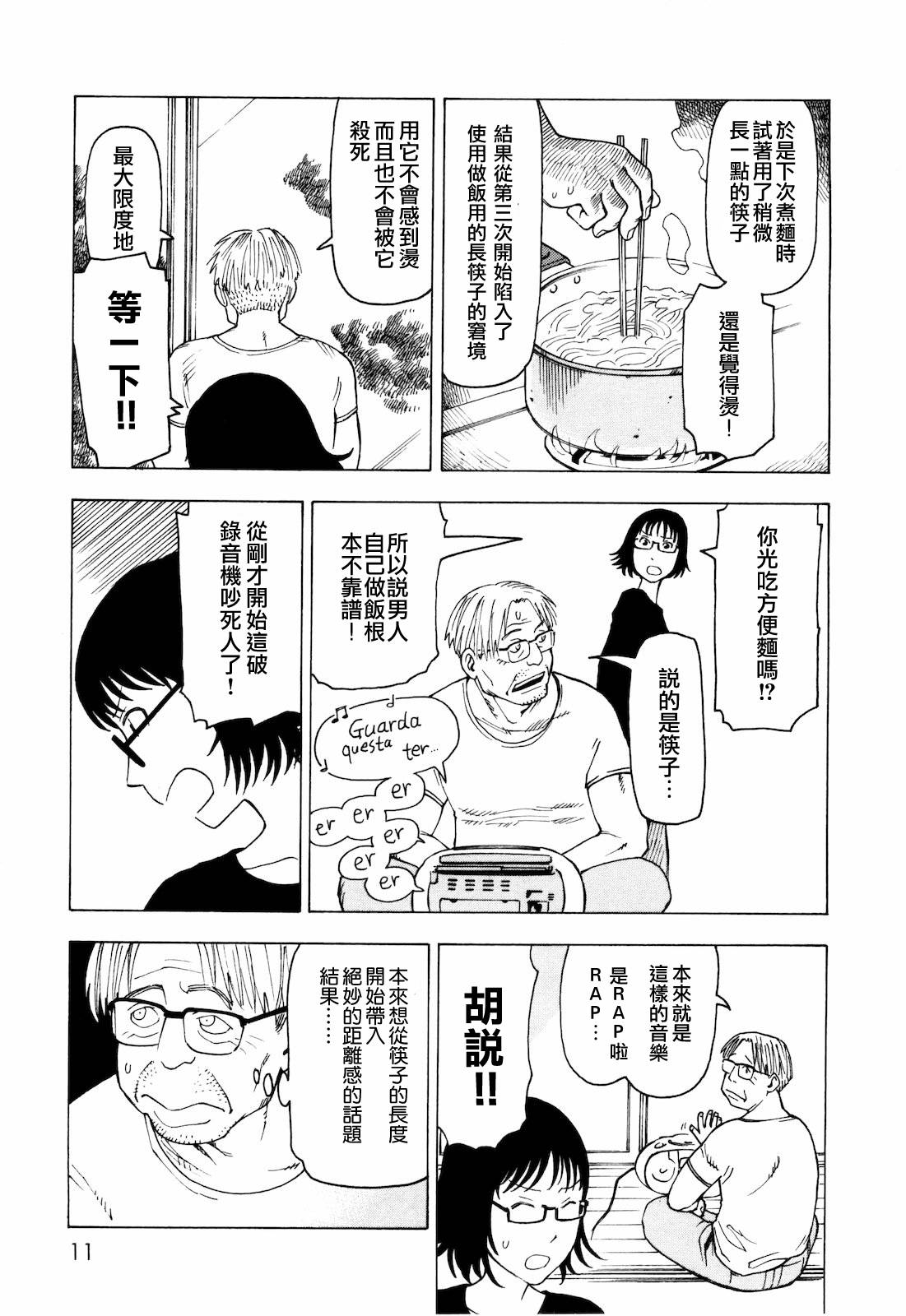 响子和爸爸韩漫全集-全一卷无删减无遮挡章节图片 