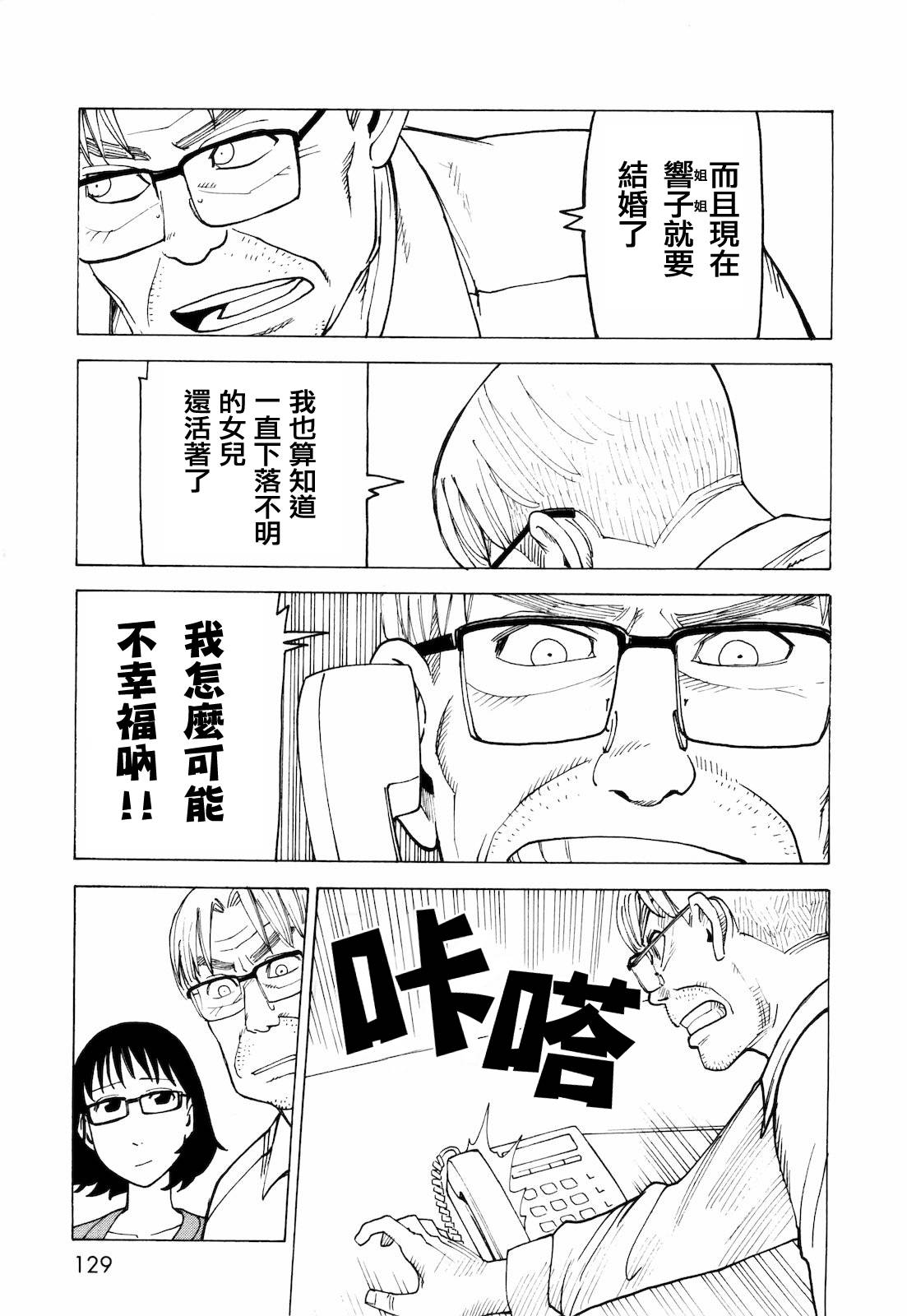 响子和爸爸韩漫全集-全一卷无删减无遮挡章节图片 