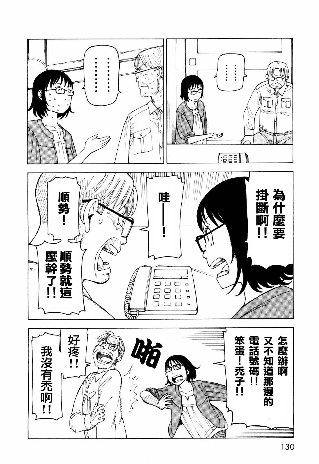 响子和爸爸韩漫全集-全一卷无删减无遮挡章节图片 