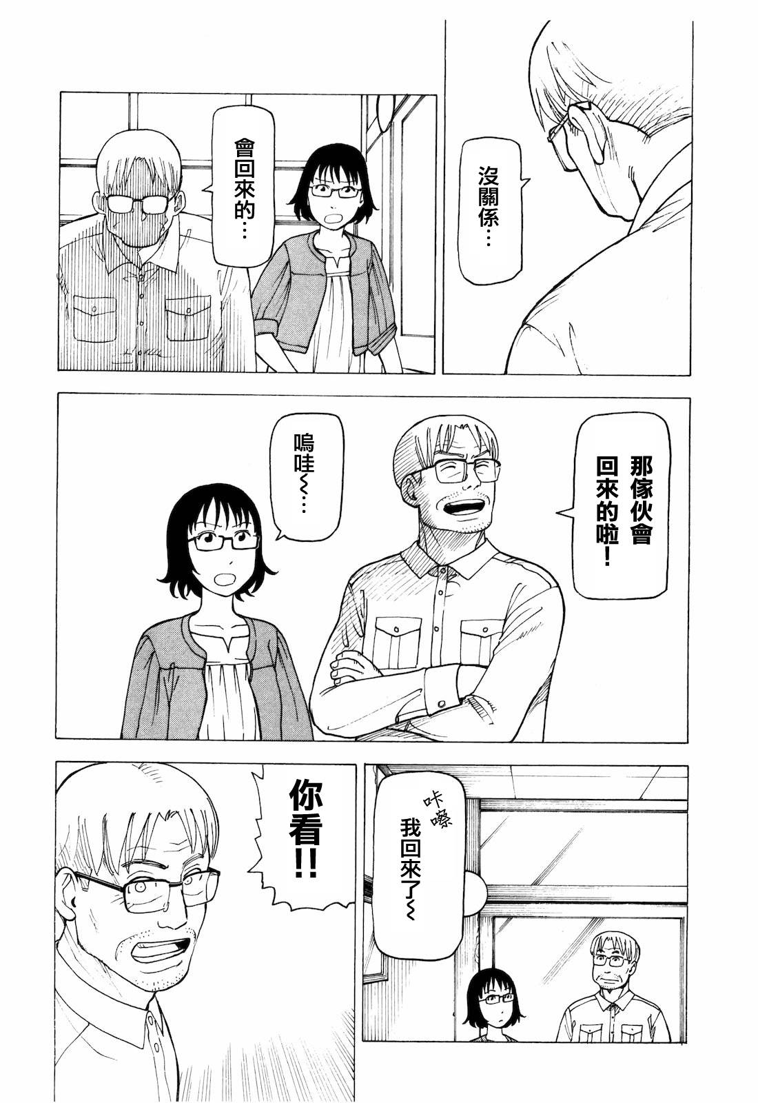 响子和爸爸韩漫全集-全一卷无删减无遮挡章节图片 
