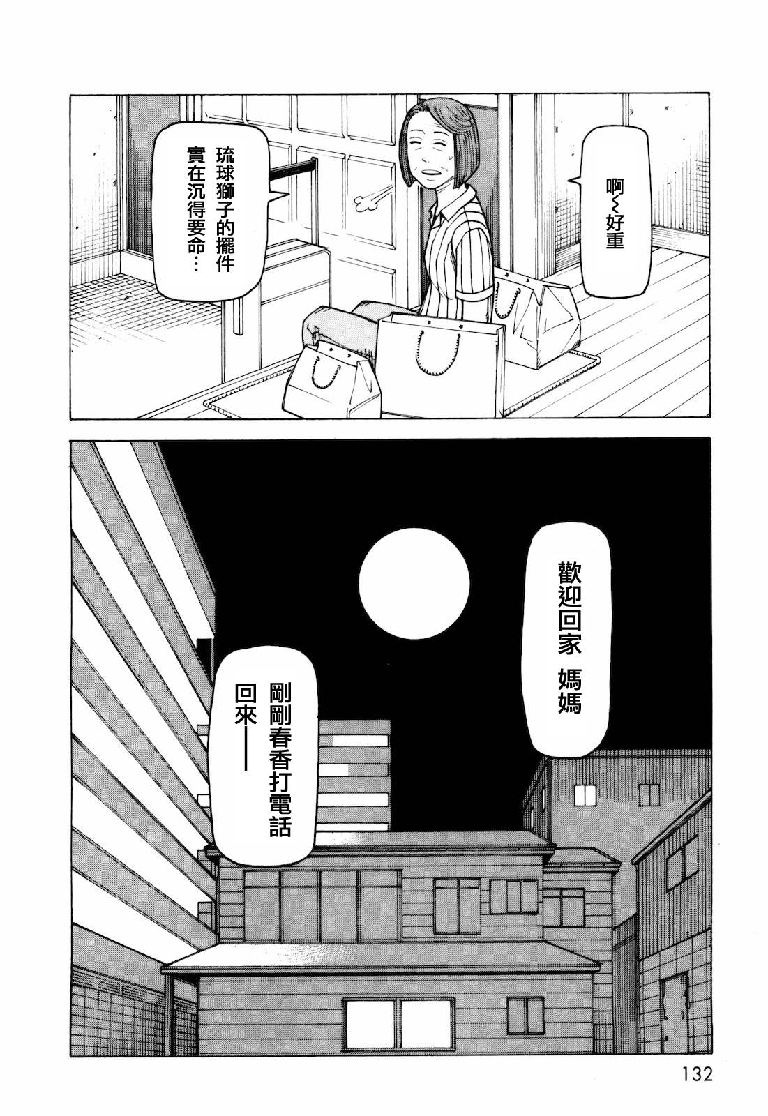 响子和爸爸韩漫全集-全一卷无删减无遮挡章节图片 