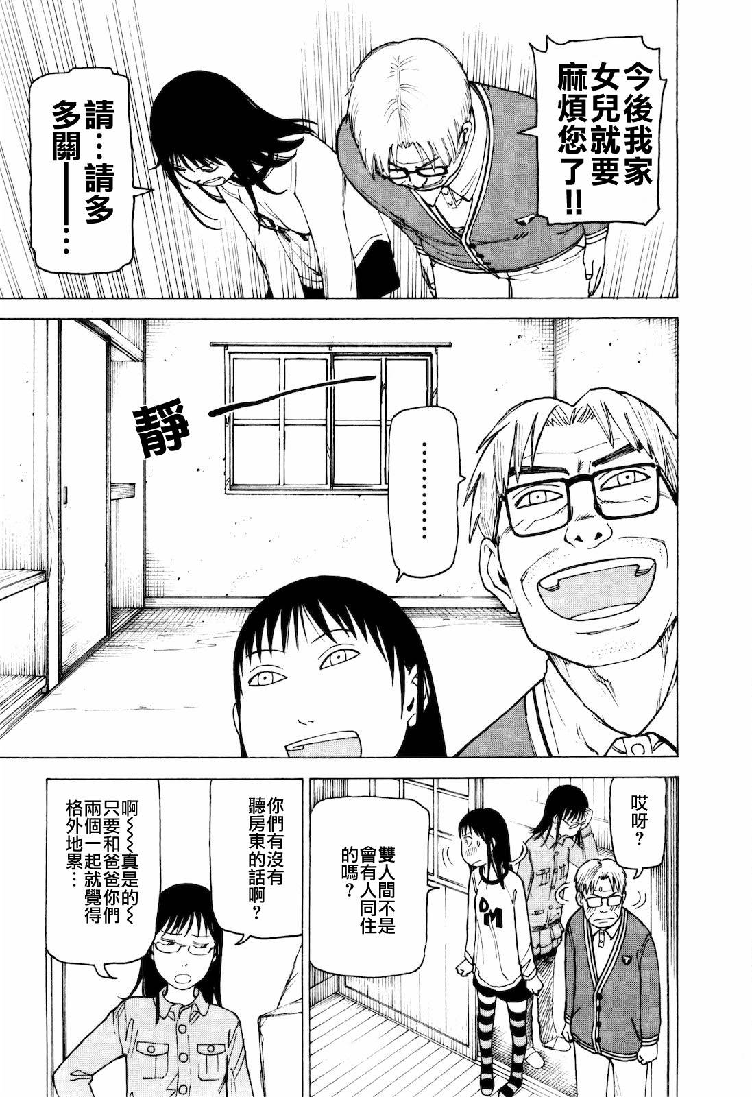 响子和爸爸韩漫全集-全一卷无删减无遮挡章节图片 
