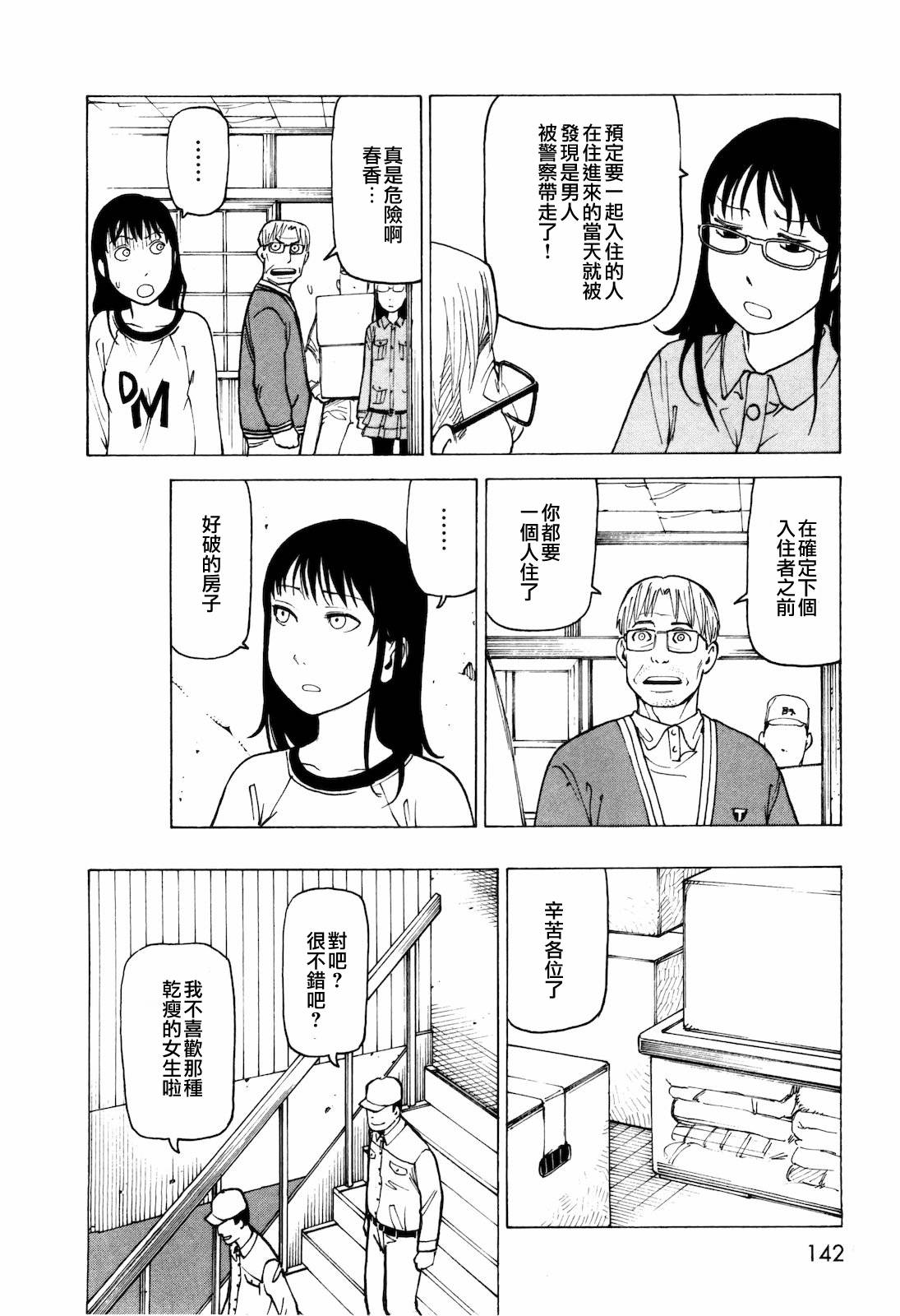 响子和爸爸韩漫全集-全一卷无删减无遮挡章节图片 