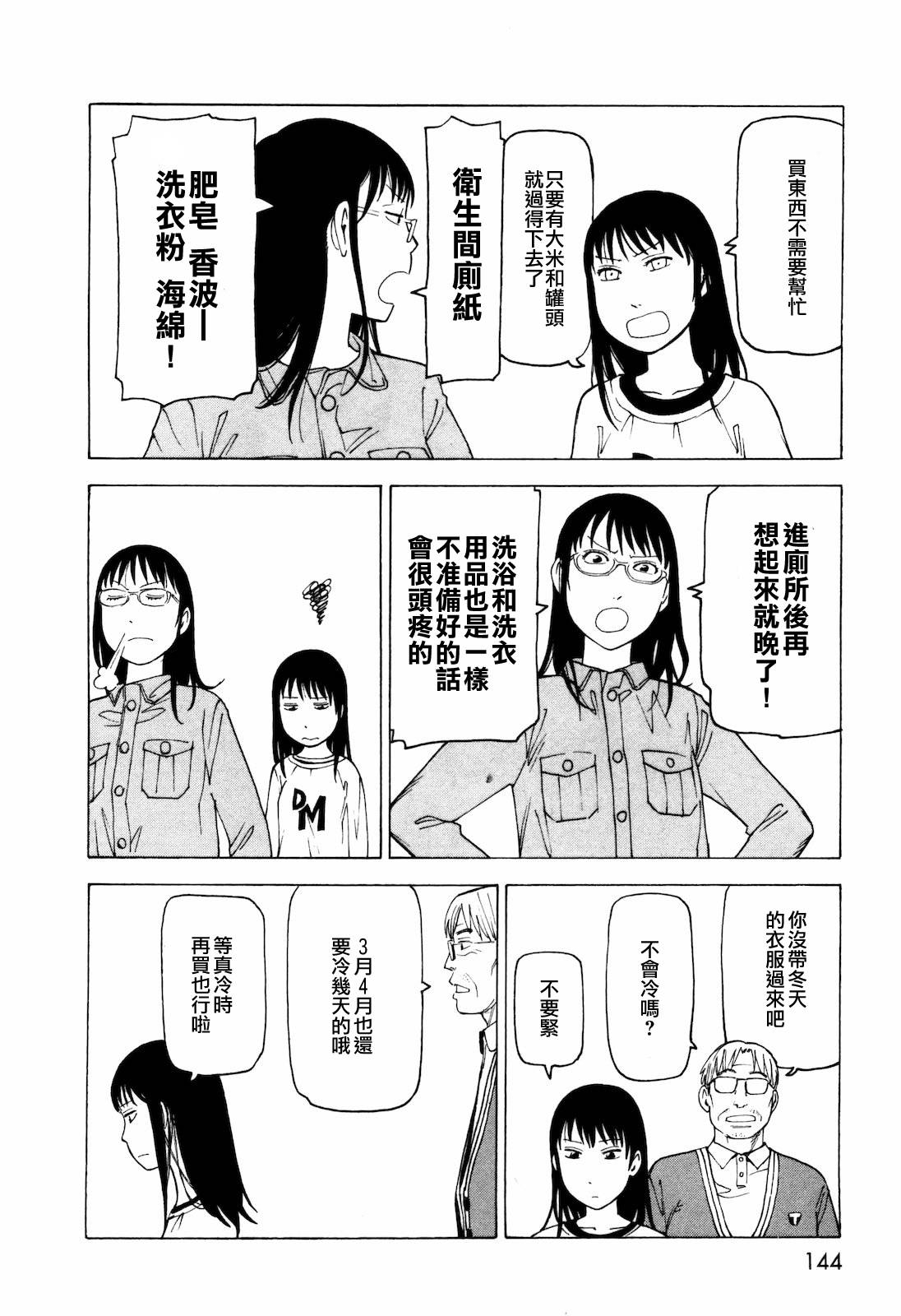 响子和爸爸韩漫全集-全一卷无删减无遮挡章节图片 