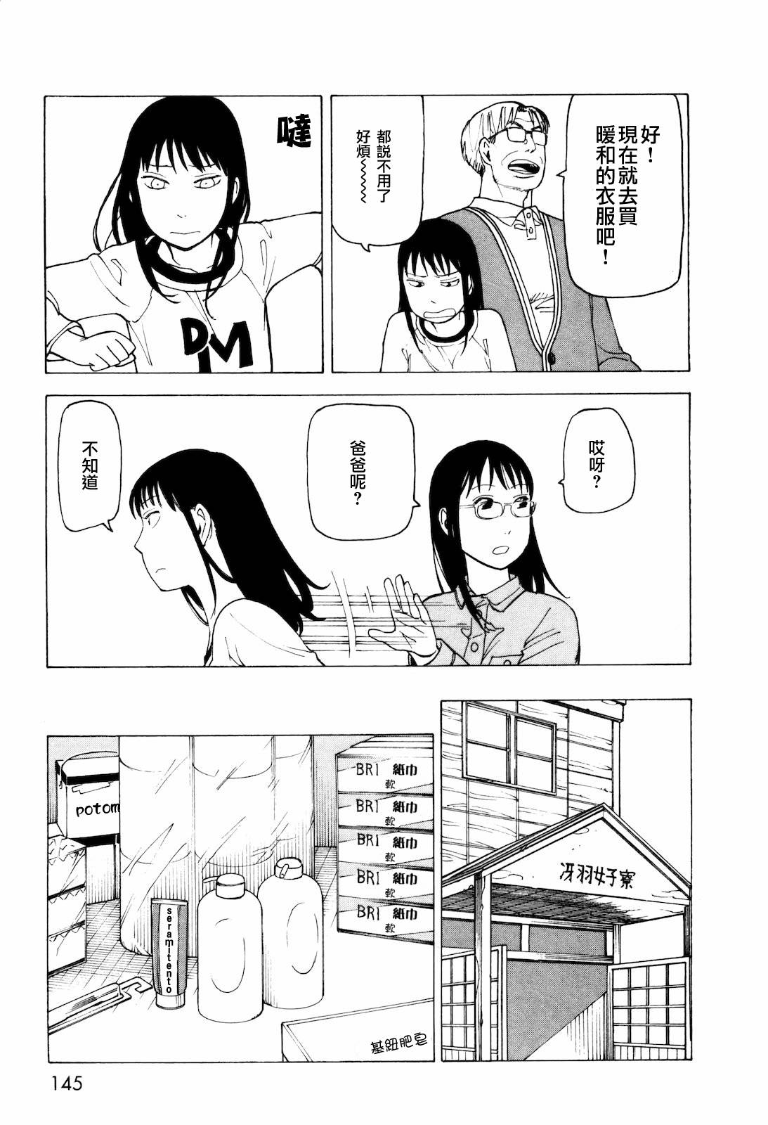响子和爸爸韩漫全集-全一卷无删减无遮挡章节图片 