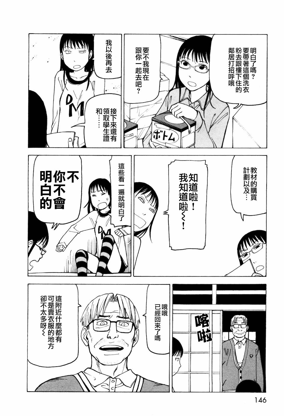 响子和爸爸韩漫全集-全一卷无删减无遮挡章节图片 