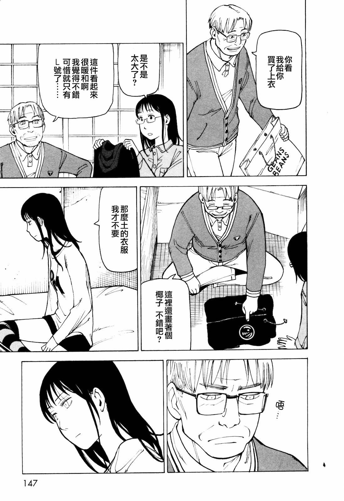 响子和爸爸韩漫全集-全一卷无删减无遮挡章节图片 