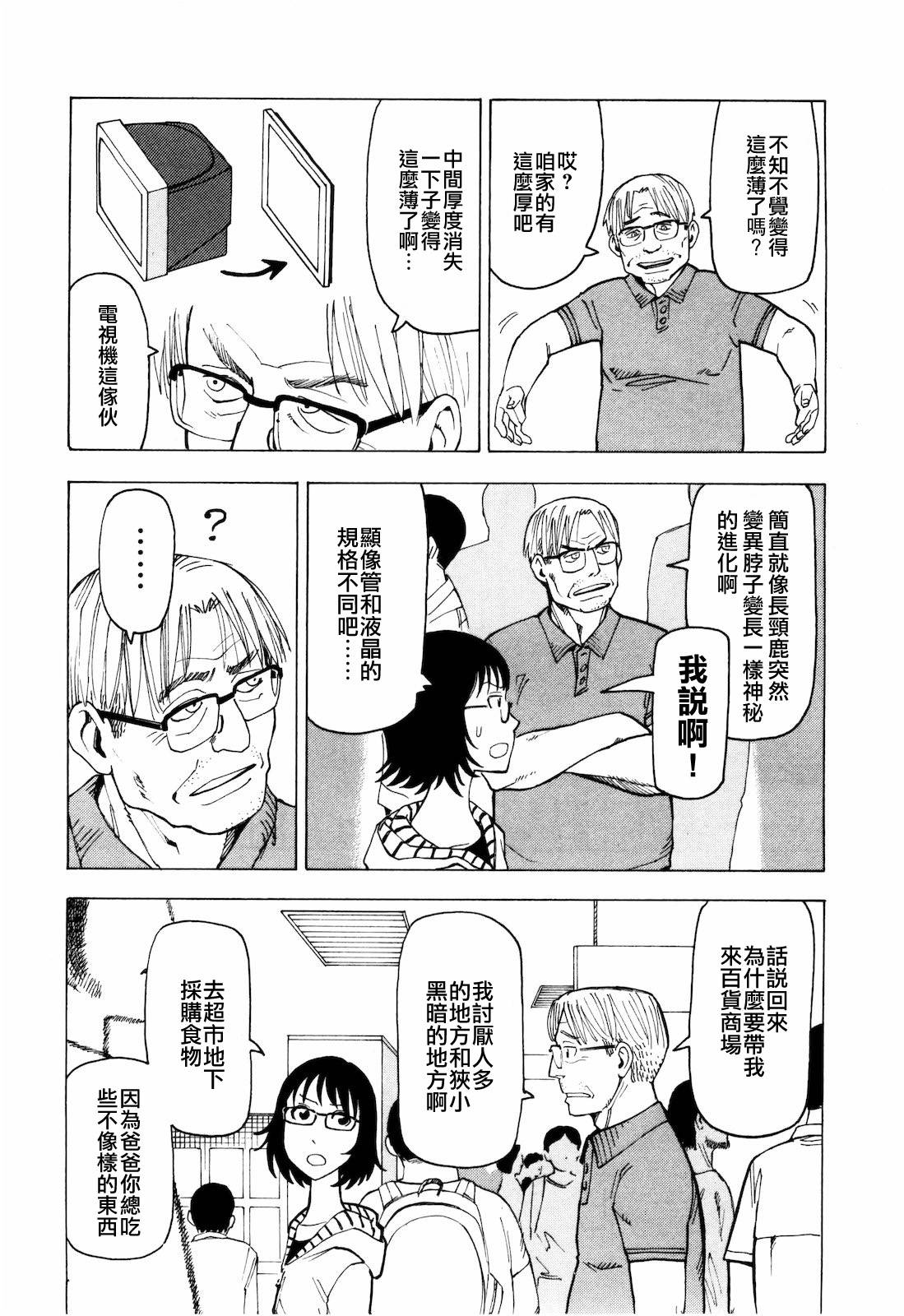 响子和爸爸韩漫全集-全一卷无删减无遮挡章节图片 
