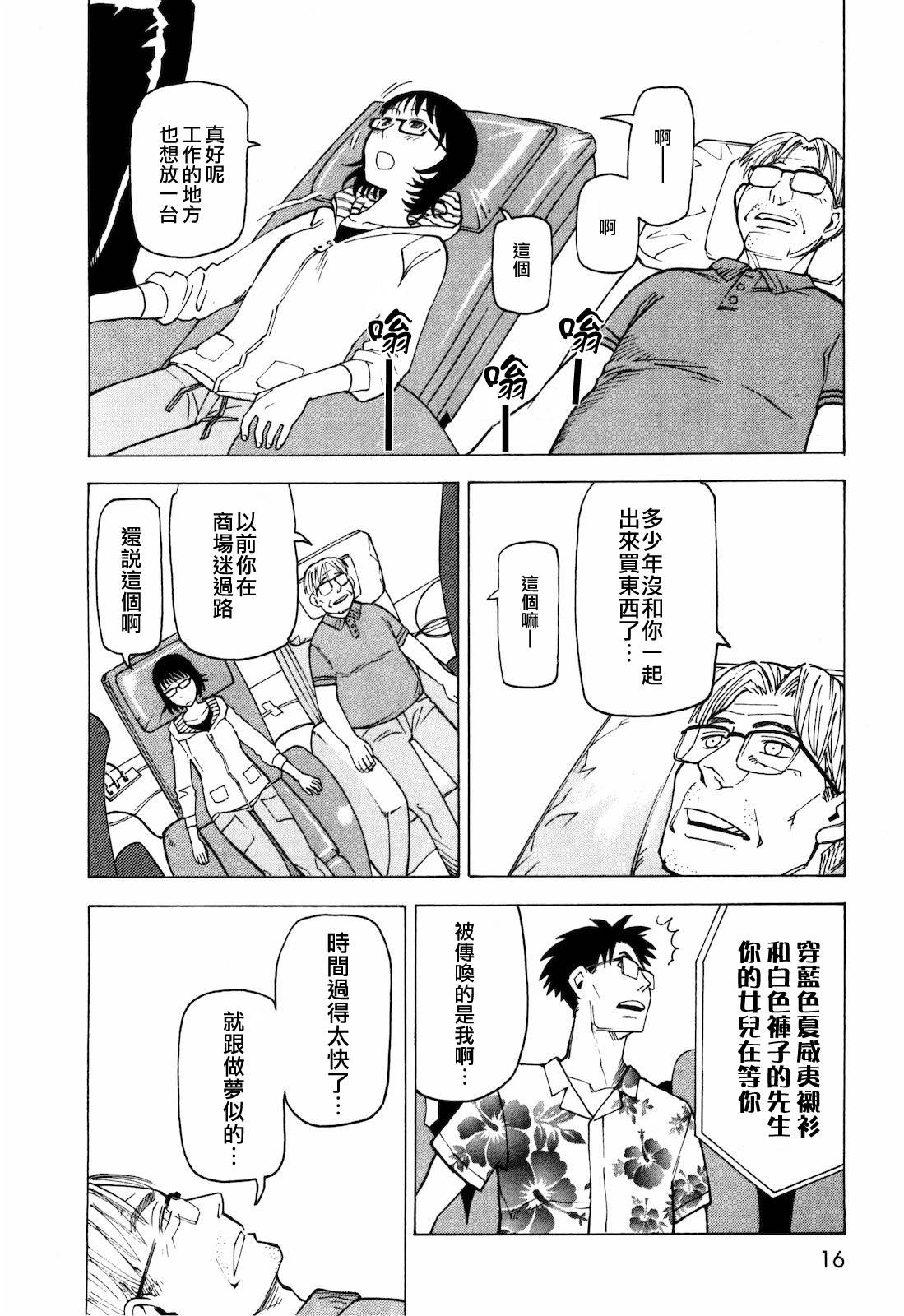 响子和爸爸韩漫全集-全一卷无删减无遮挡章节图片 