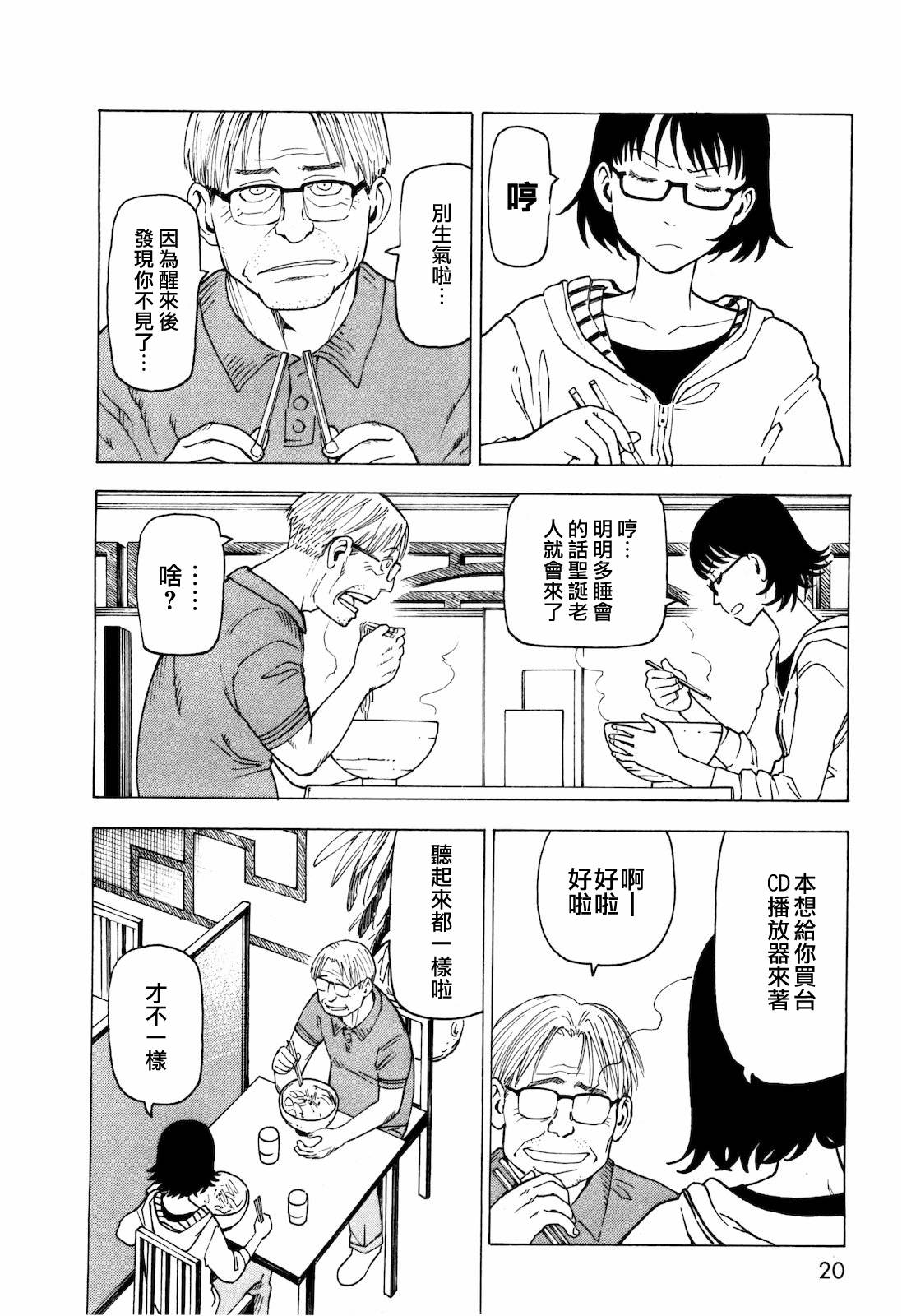 响子和爸爸韩漫全集-全一卷无删减无遮挡章节图片 