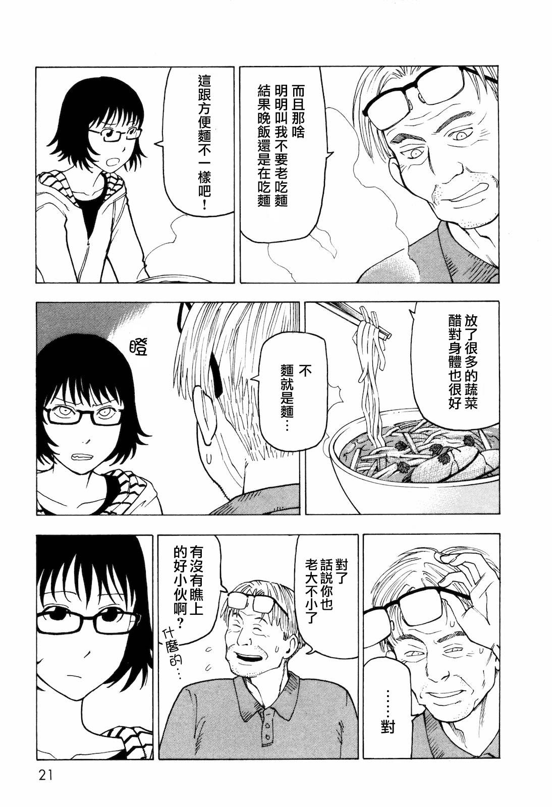 响子和爸爸韩漫全集-全一卷无删减无遮挡章节图片 