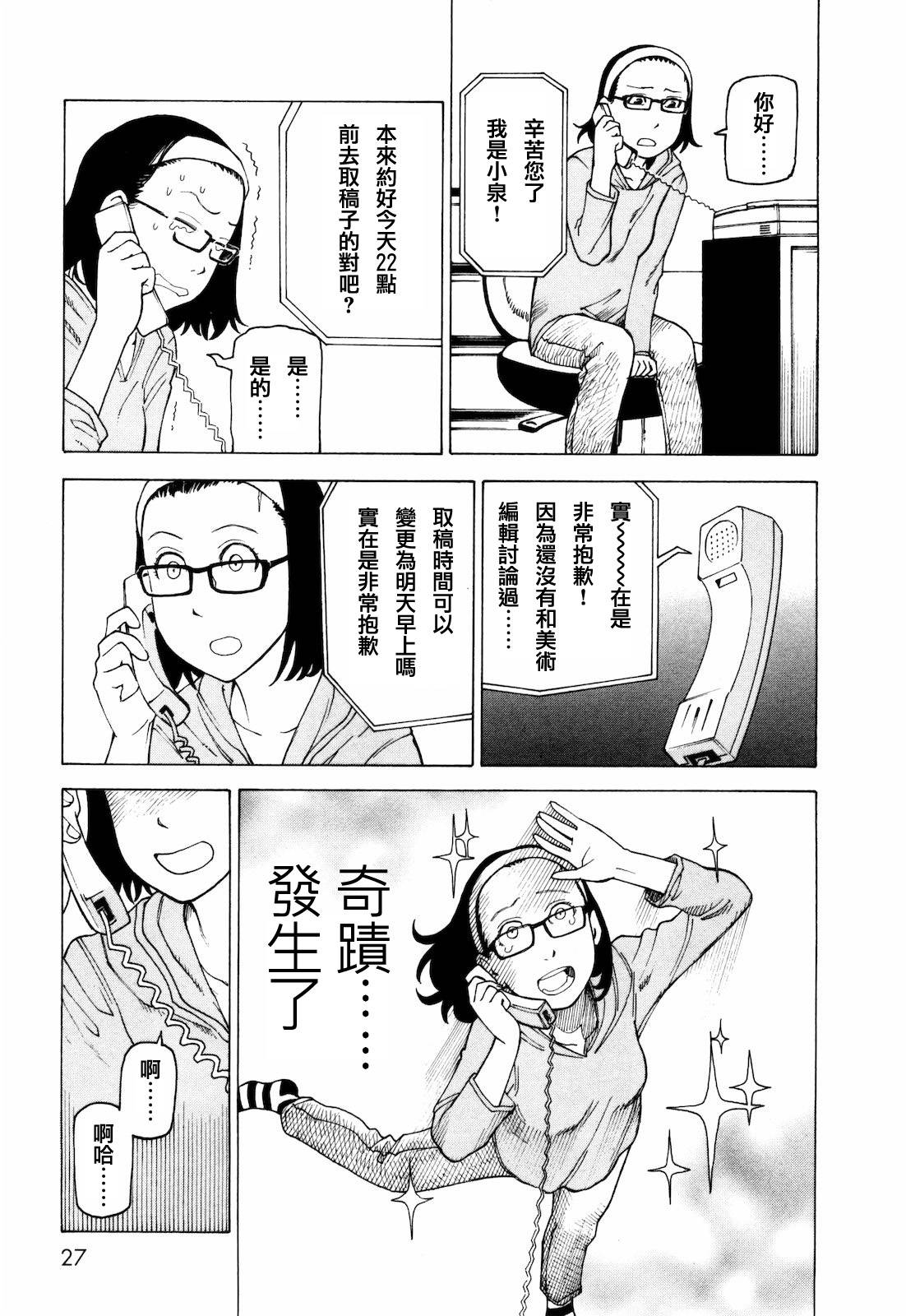 响子和爸爸韩漫全集-全一卷无删减无遮挡章节图片 