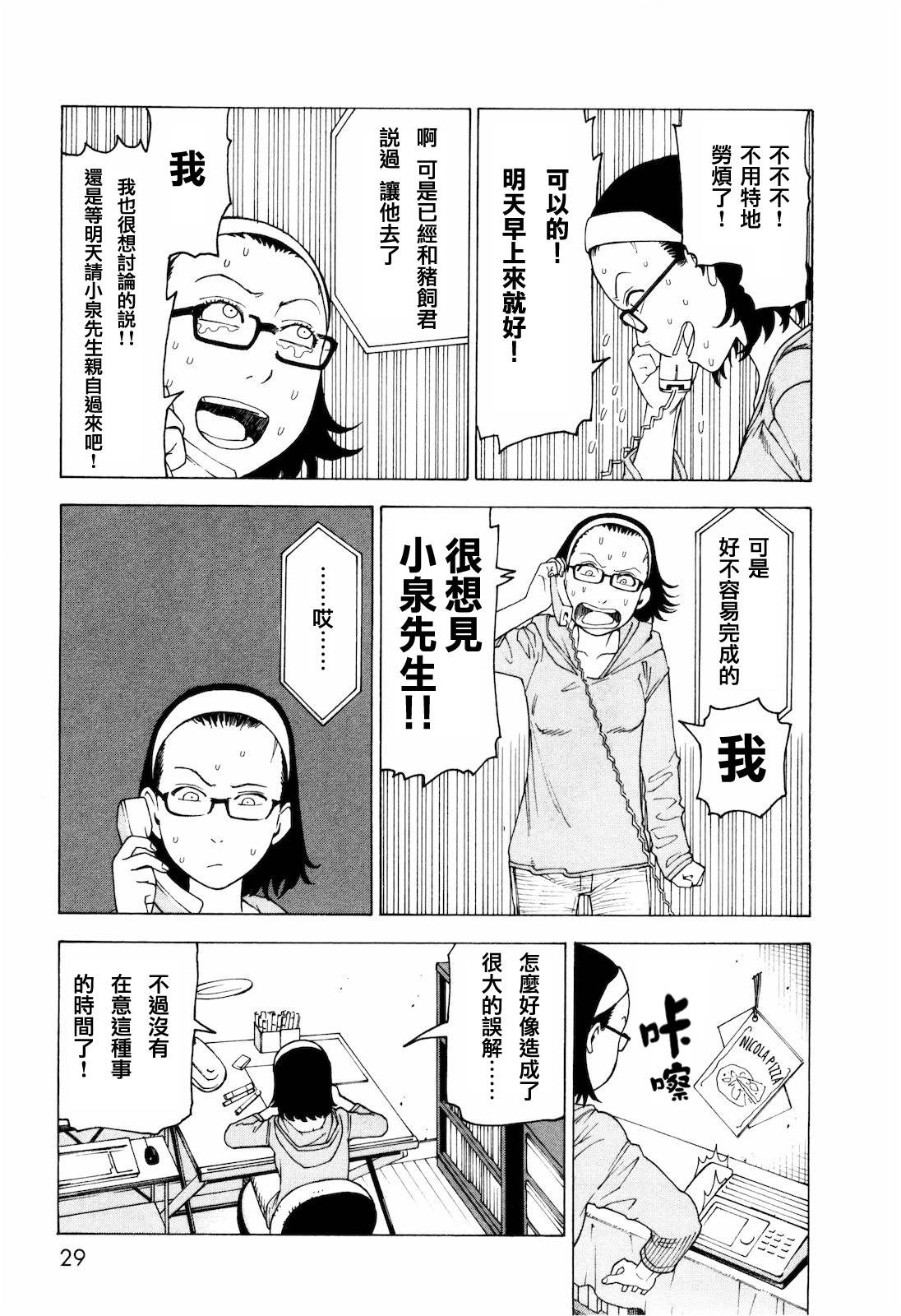 响子和爸爸韩漫全集-全一卷无删减无遮挡章节图片 