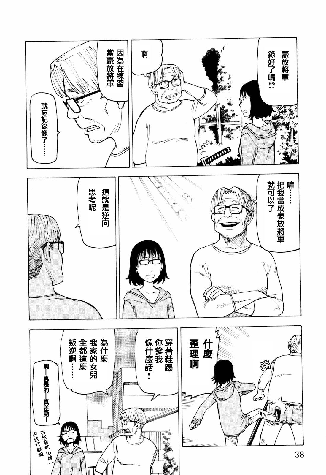 响子和爸爸韩漫全集-全一卷无删减无遮挡章节图片 