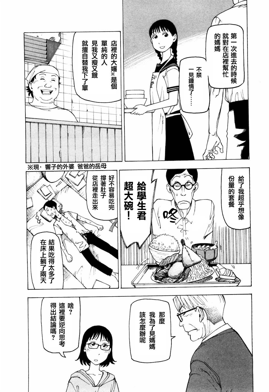 响子和爸爸韩漫全集-全一卷无删减无遮挡章节图片 