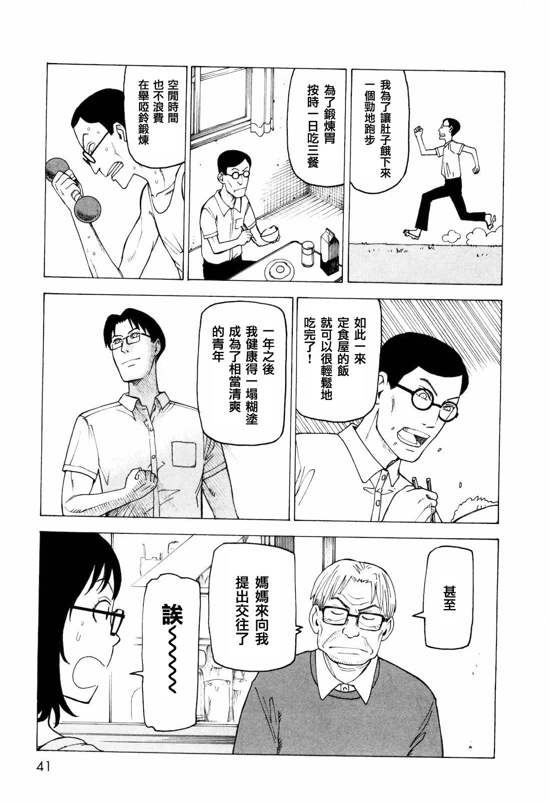 响子和爸爸韩漫全集-全一卷无删减无遮挡章节图片 