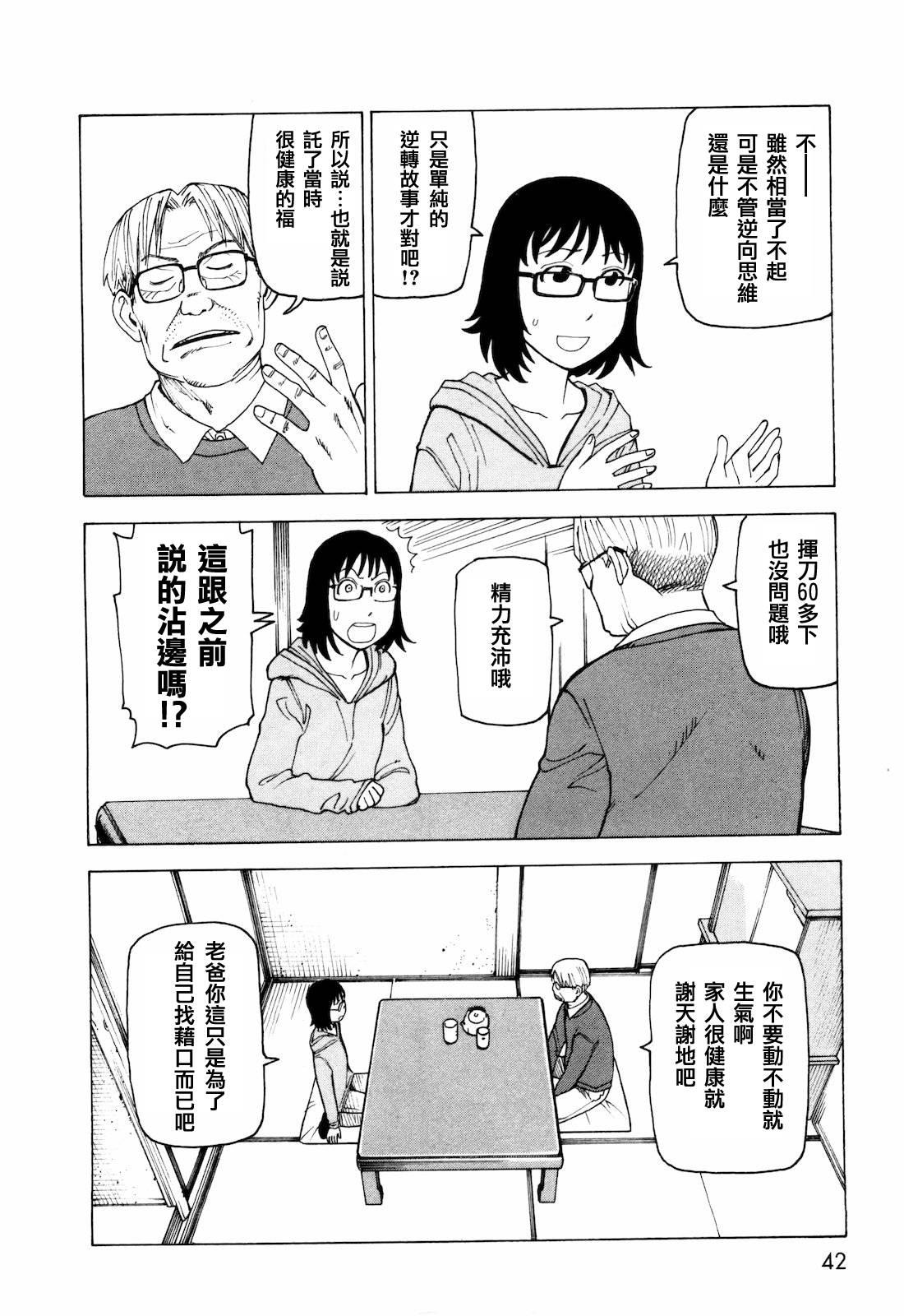 响子和爸爸韩漫全集-全一卷无删减无遮挡章节图片 