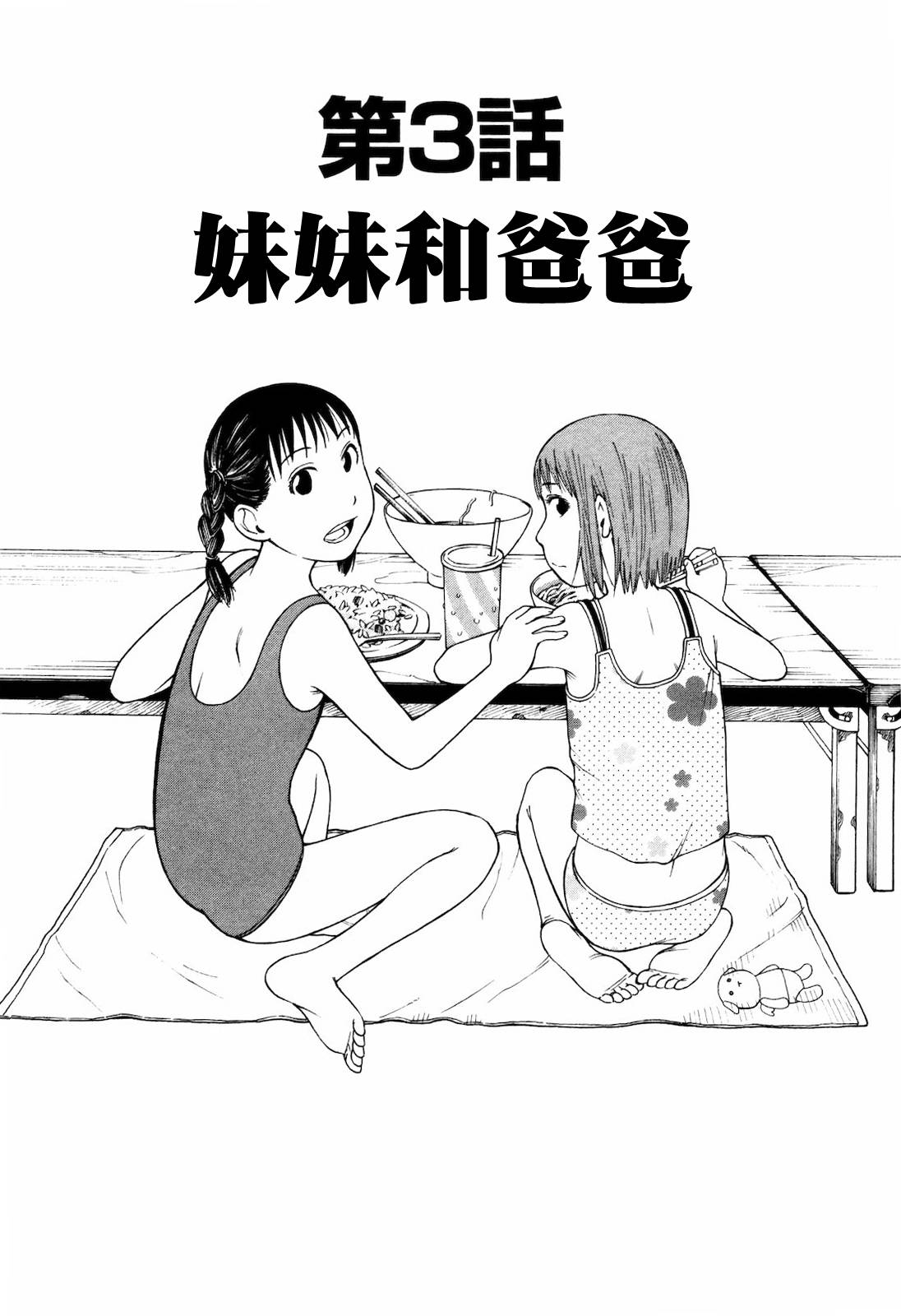 响子和爸爸韩漫全集-全一卷无删减无遮挡章节图片 