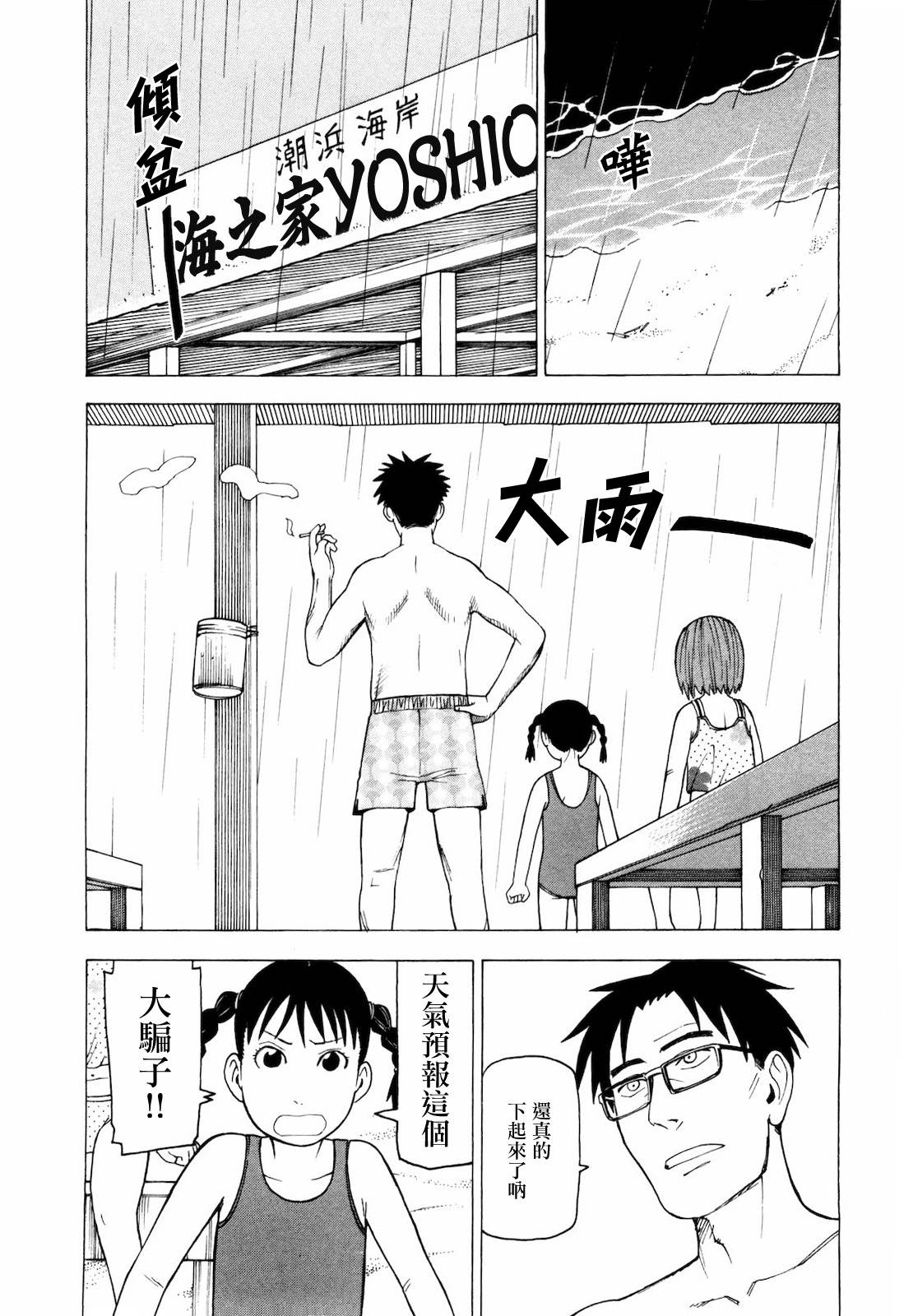 响子和爸爸韩漫全集-全一卷无删减无遮挡章节图片 