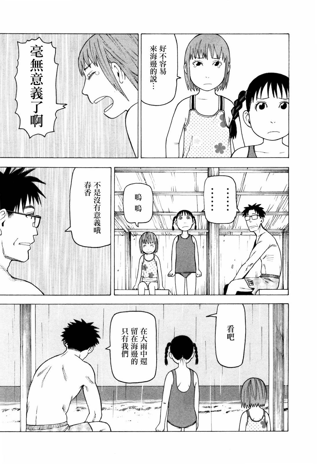 响子和爸爸韩漫全集-全一卷无删减无遮挡章节图片 