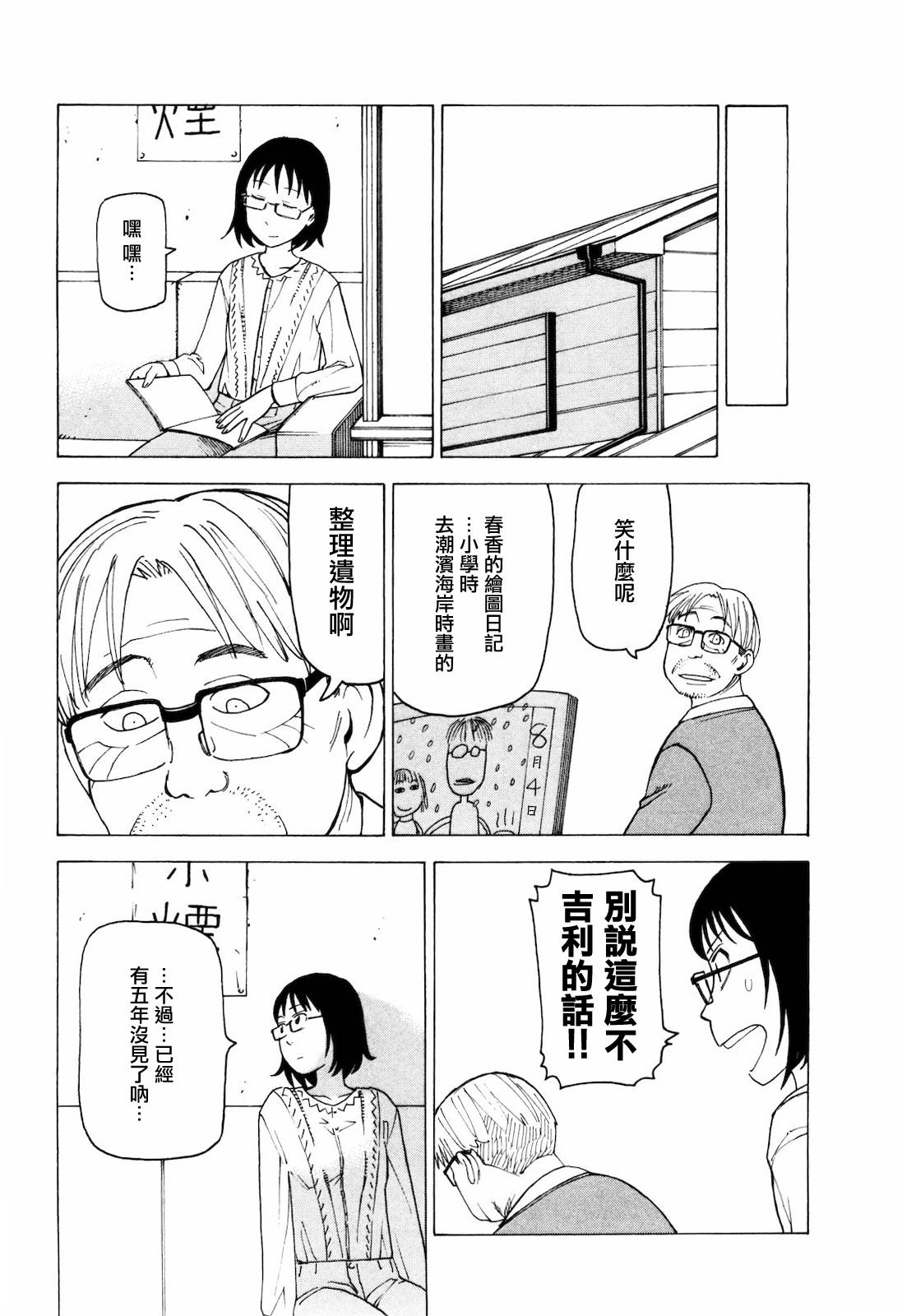 响子和爸爸韩漫全集-全一卷无删减无遮挡章节图片 