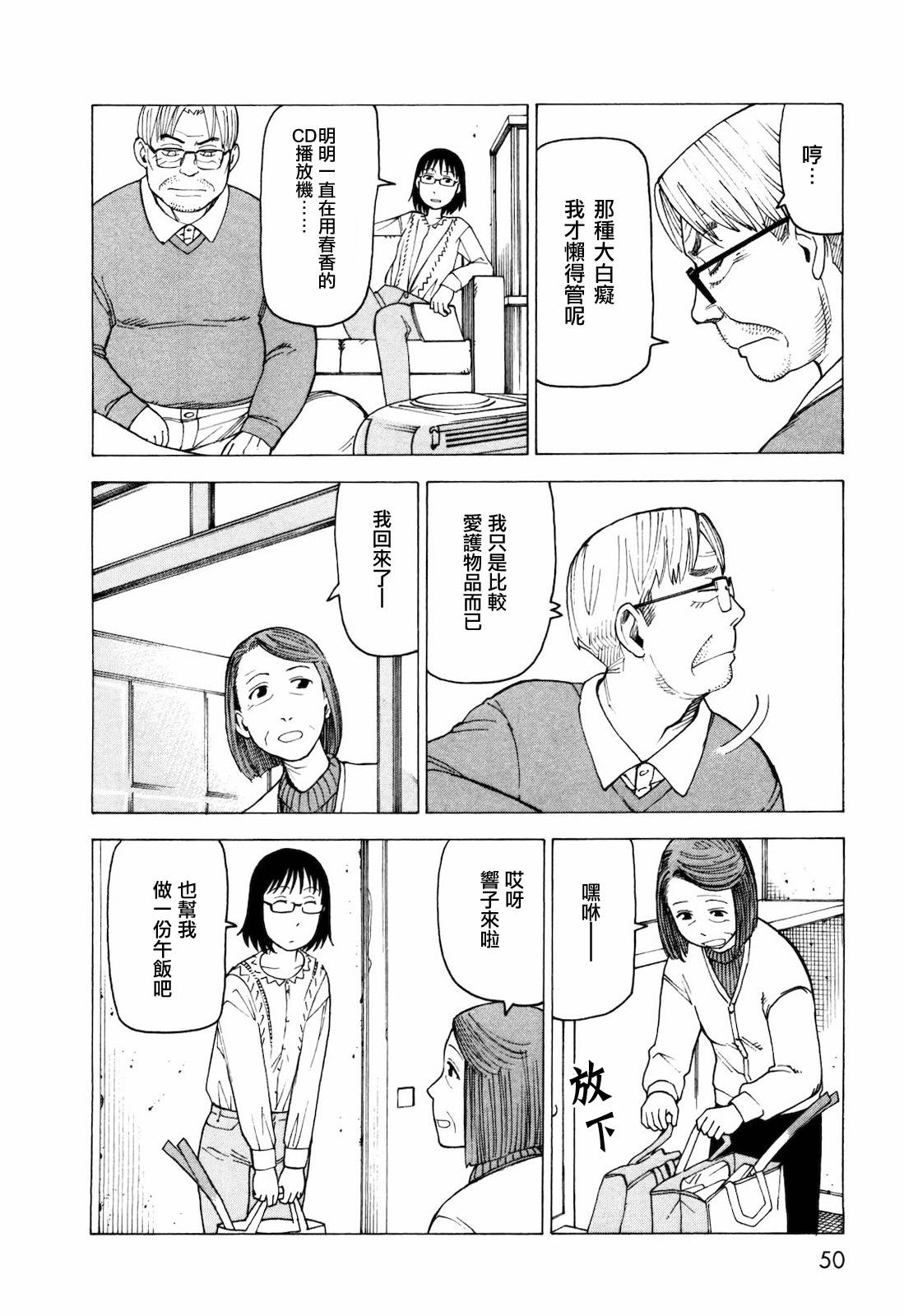 响子和爸爸韩漫全集-全一卷无删减无遮挡章节图片 