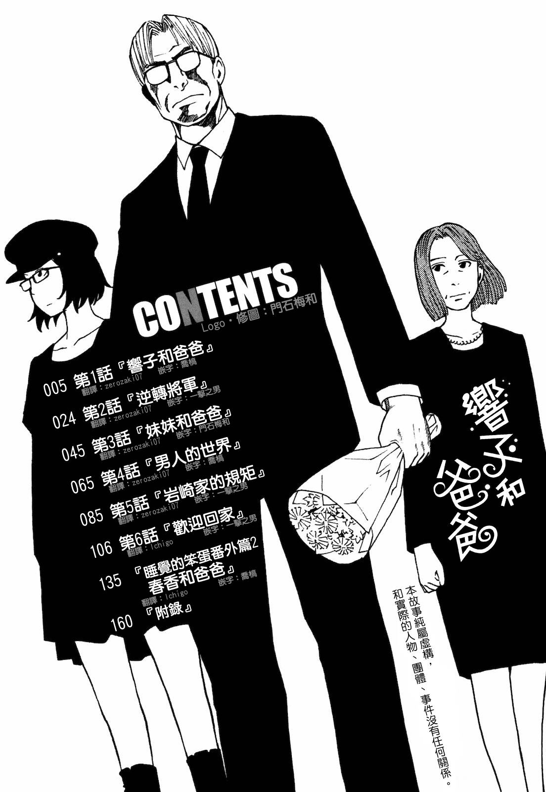 响子和爸爸韩漫全集-全一卷无删减无遮挡章节图片 