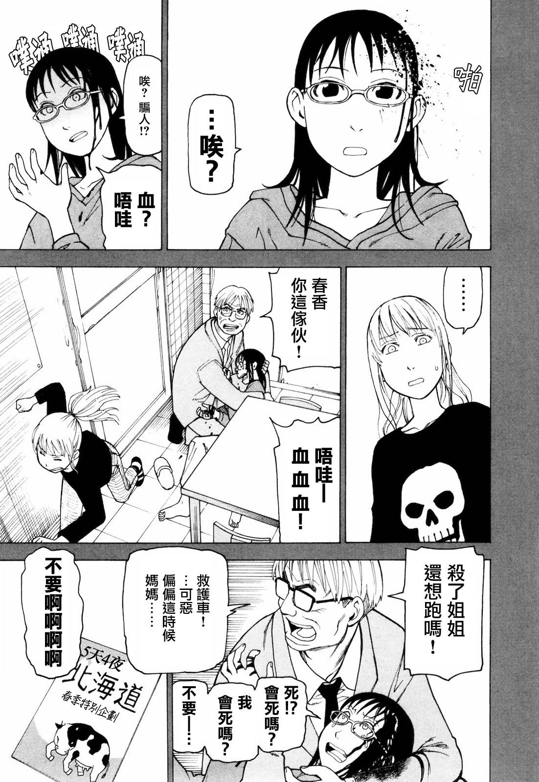 响子和爸爸韩漫全集-全一卷无删减无遮挡章节图片 
