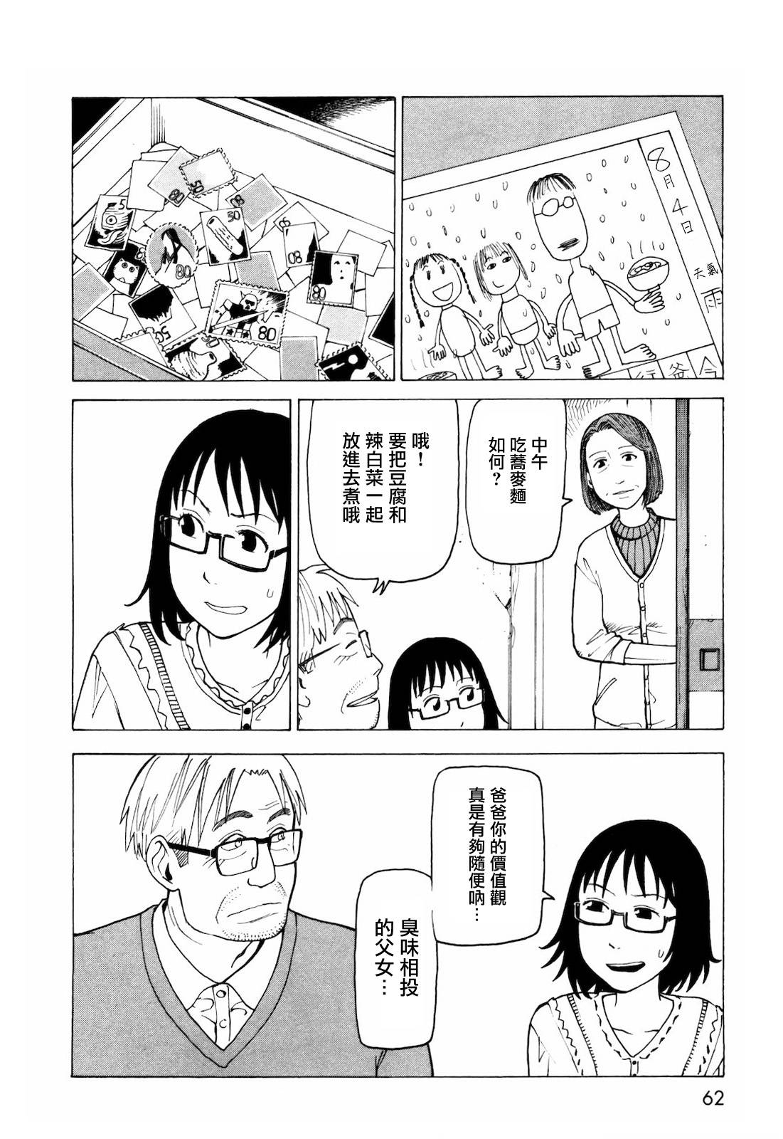 响子和爸爸韩漫全集-全一卷无删减无遮挡章节图片 