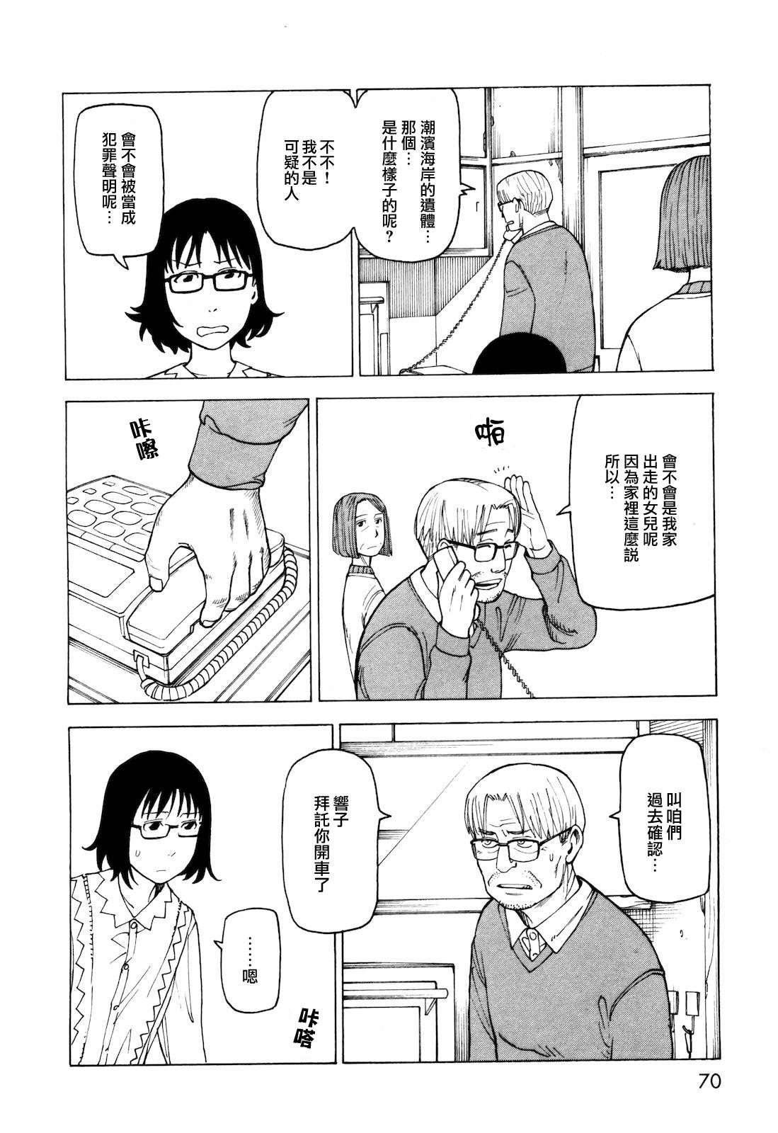 响子和爸爸韩漫全集-全一卷无删减无遮挡章节图片 