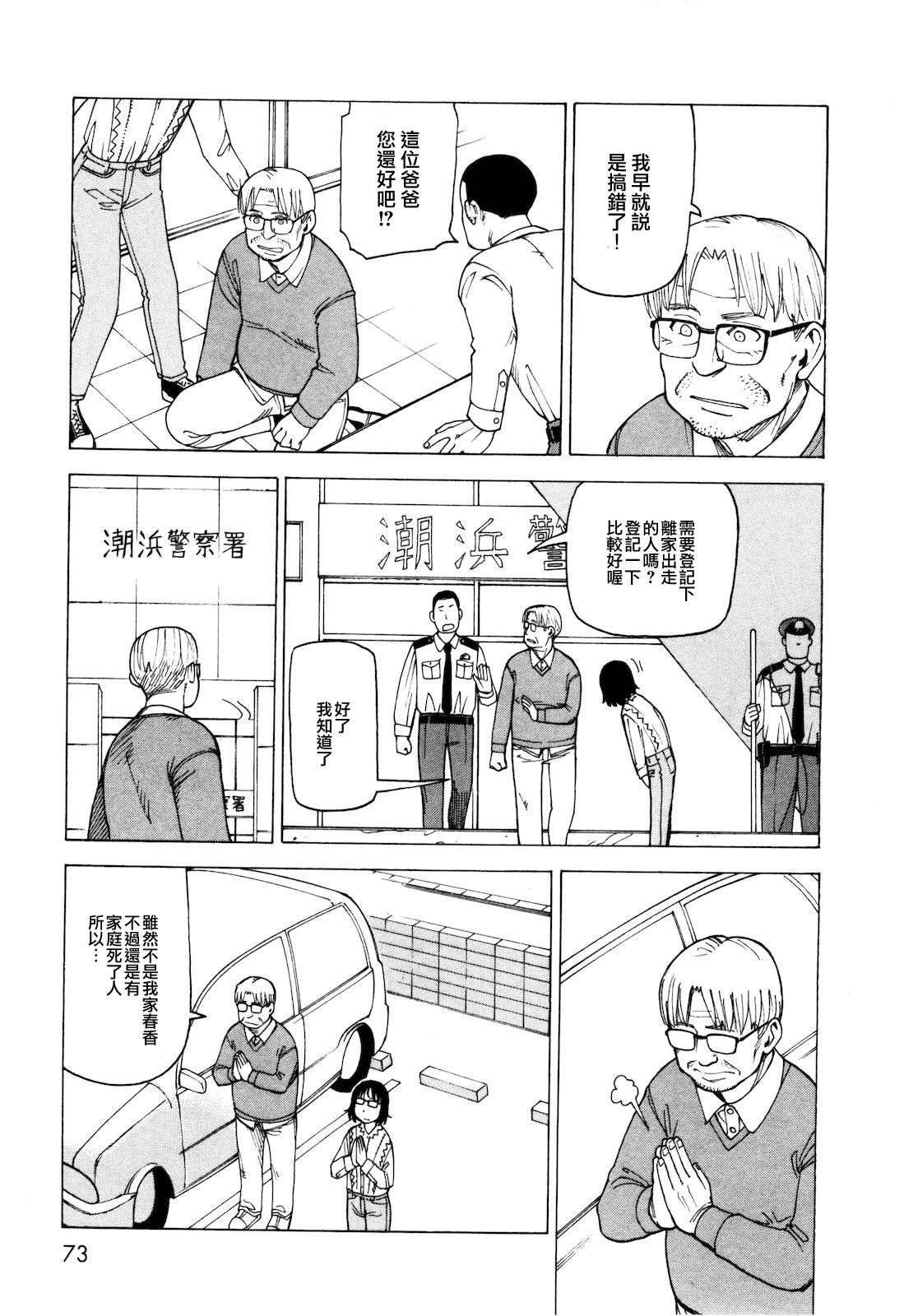 响子和爸爸韩漫全集-全一卷无删减无遮挡章节图片 