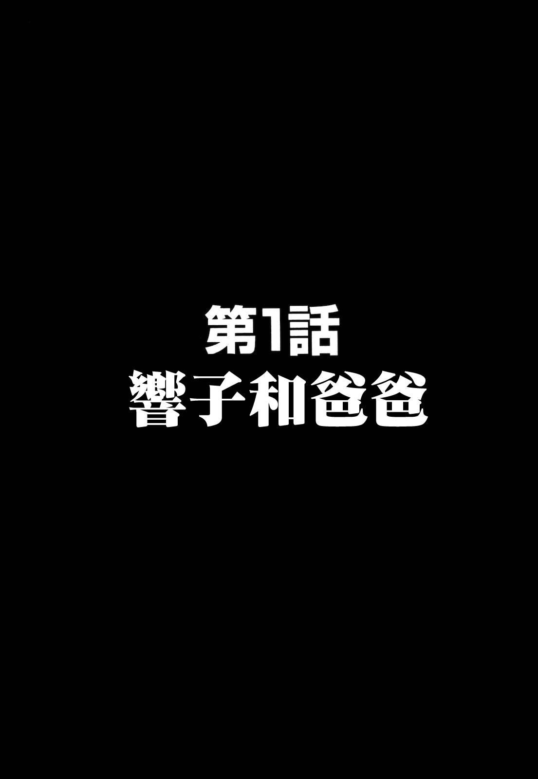 响子和爸爸韩漫全集-全一卷无删减无遮挡章节图片 