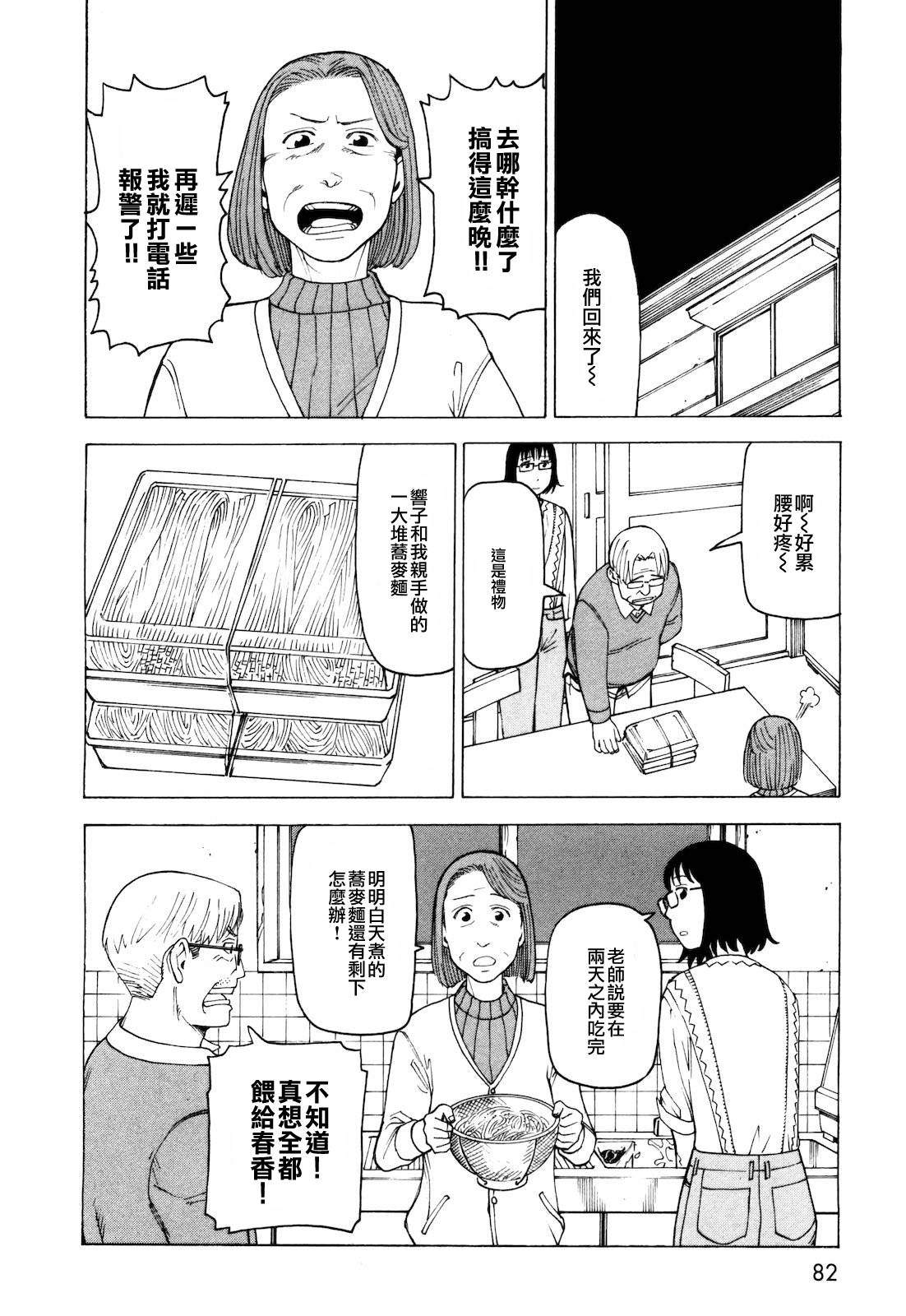 响子和爸爸韩漫全集-全一卷无删减无遮挡章节图片 
