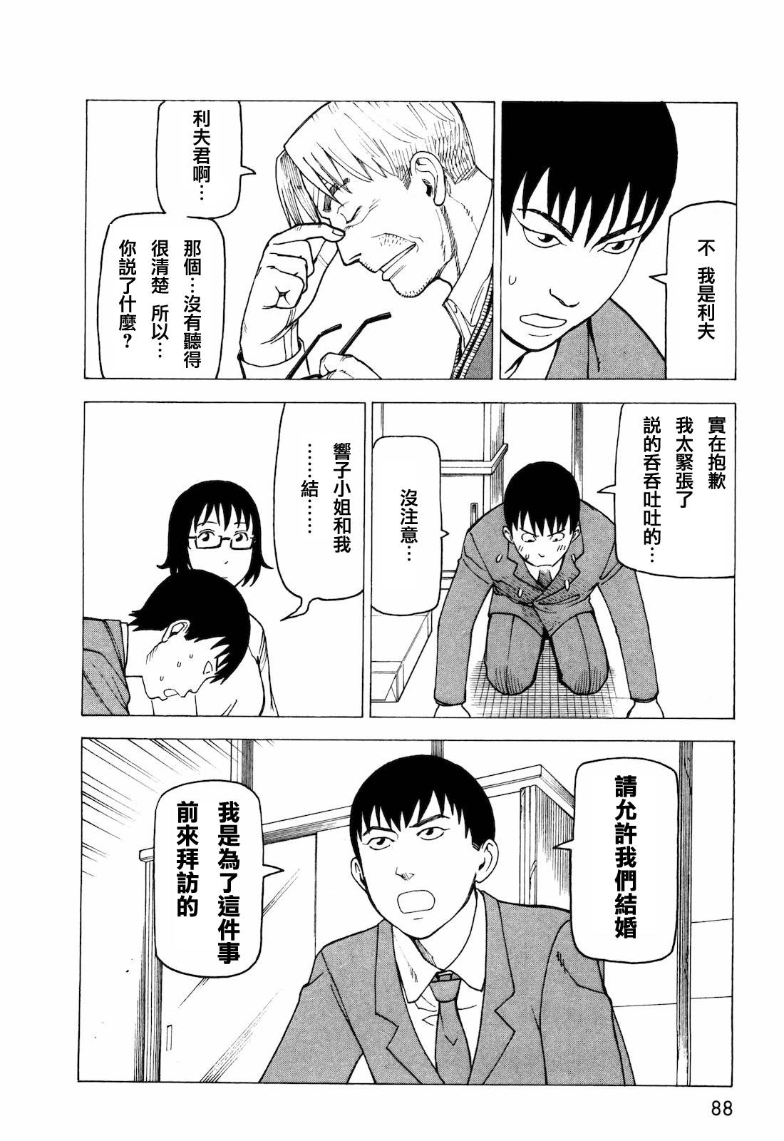 响子和爸爸韩漫全集-全一卷无删减无遮挡章节图片 