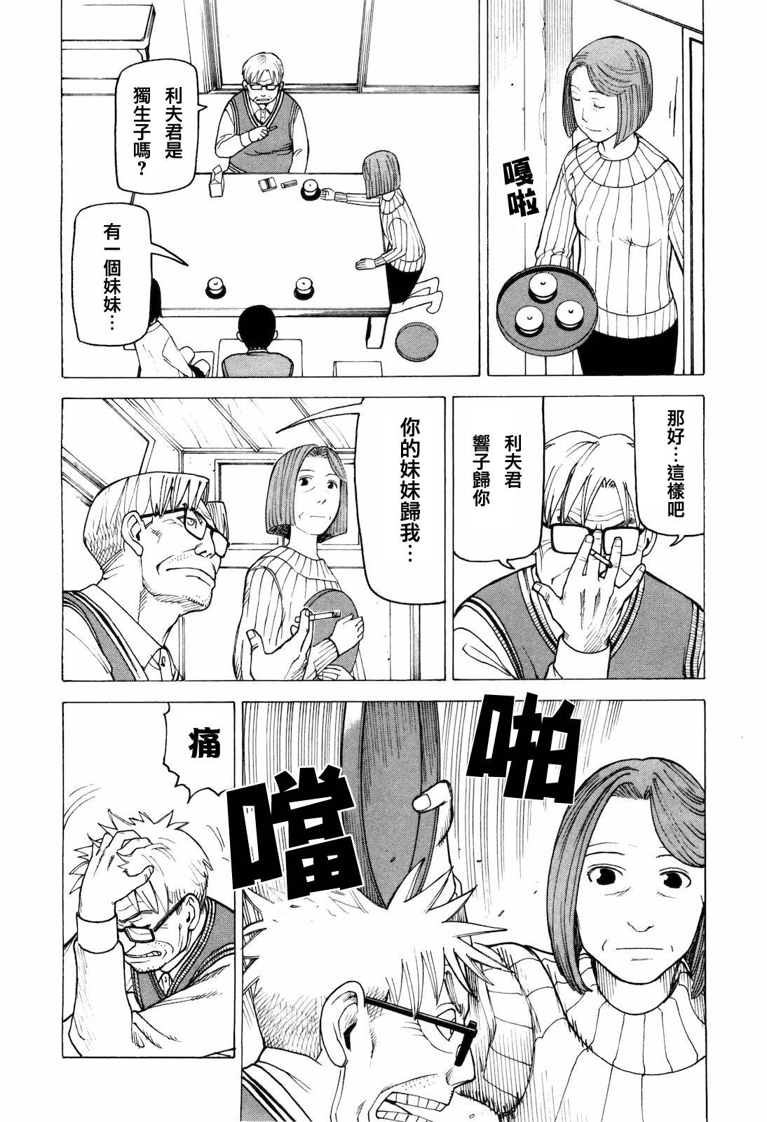 响子和爸爸韩漫全集-全一卷无删减无遮挡章节图片 