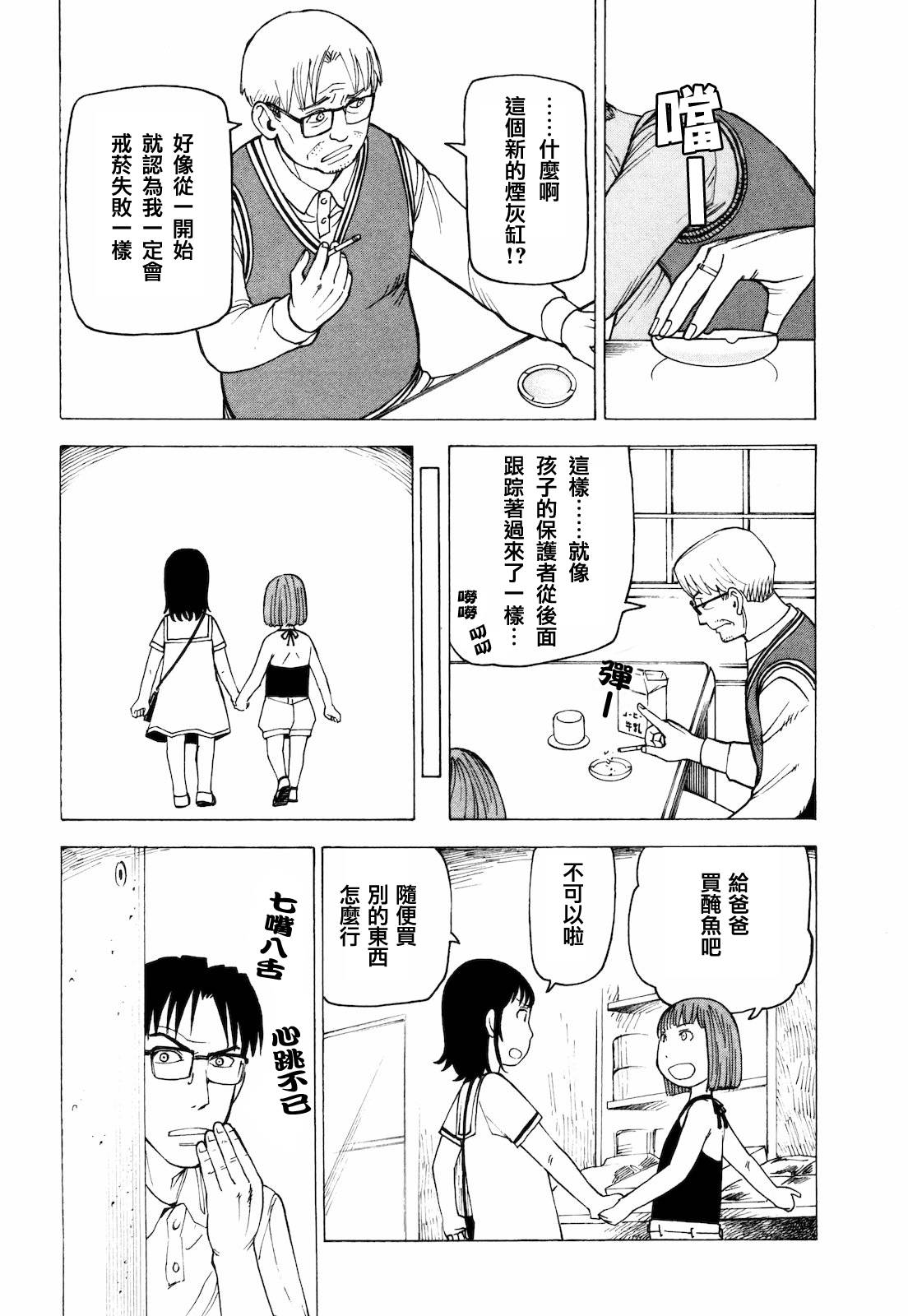 响子和爸爸韩漫全集-全一卷无删减无遮挡章节图片 