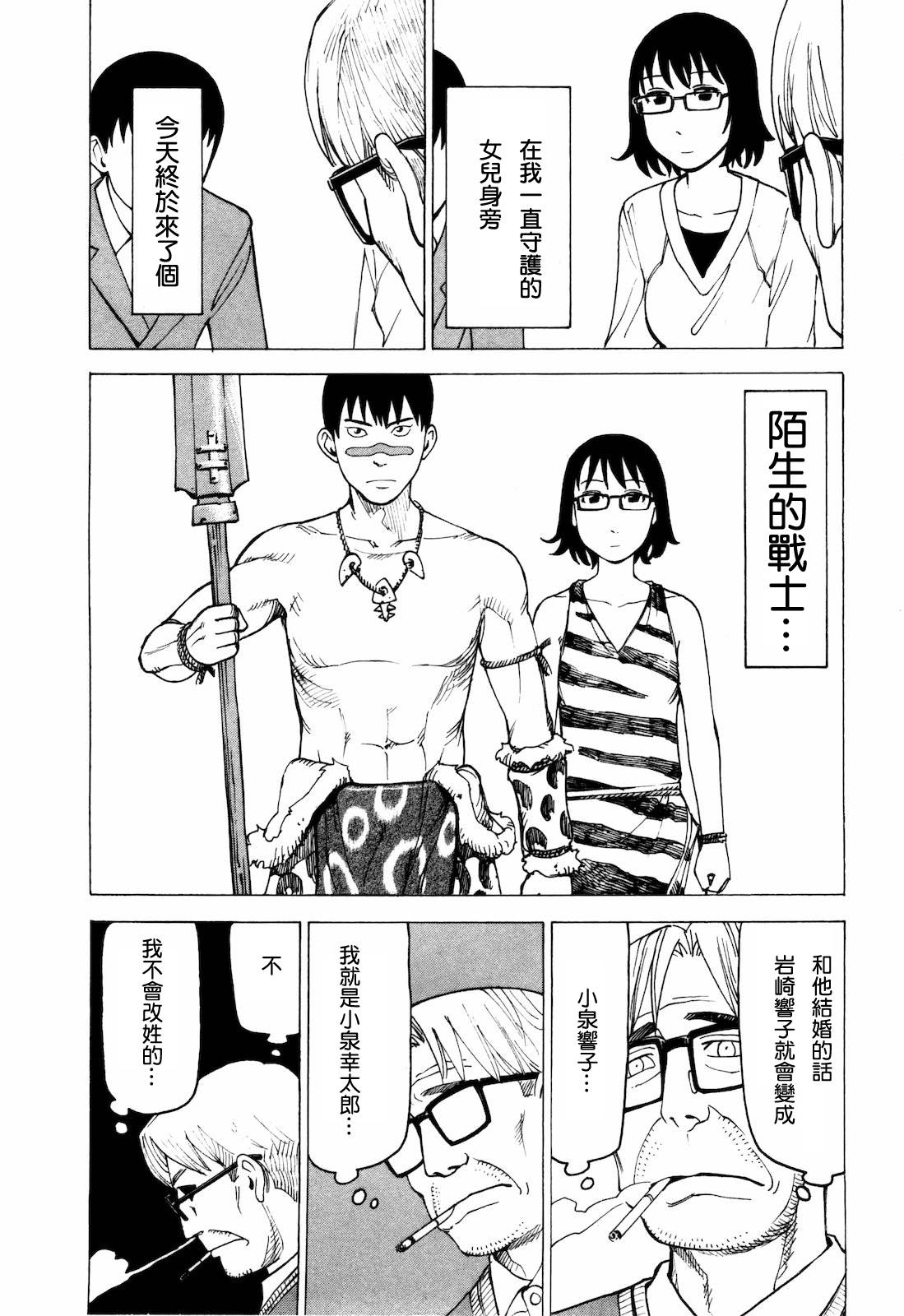 响子和爸爸韩漫全集-全一卷无删减无遮挡章节图片 
