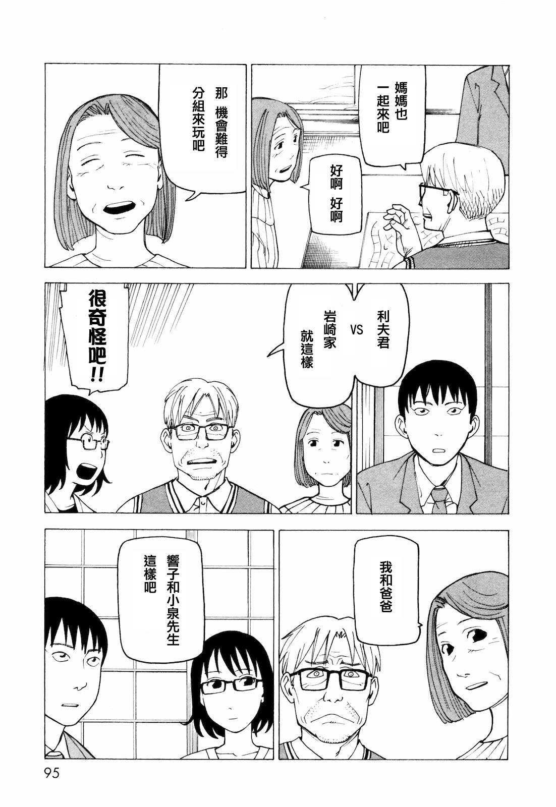响子和爸爸韩漫全集-全一卷无删减无遮挡章节图片 