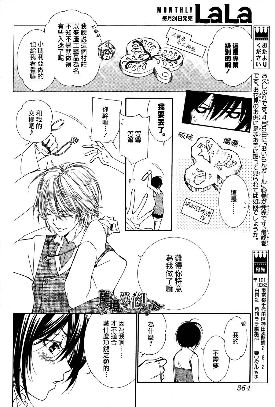 三叶草王子与野蔷薇淑女韩漫全集-全一话无删减无遮挡章节图片 