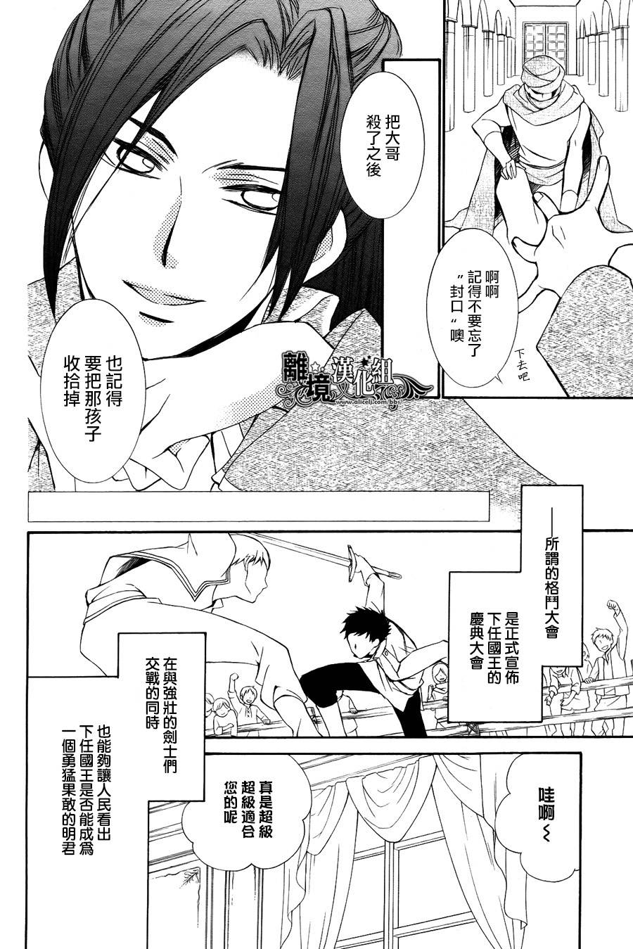 三叶草王子与野蔷薇淑女韩漫全集-全一话无删减无遮挡章节图片 