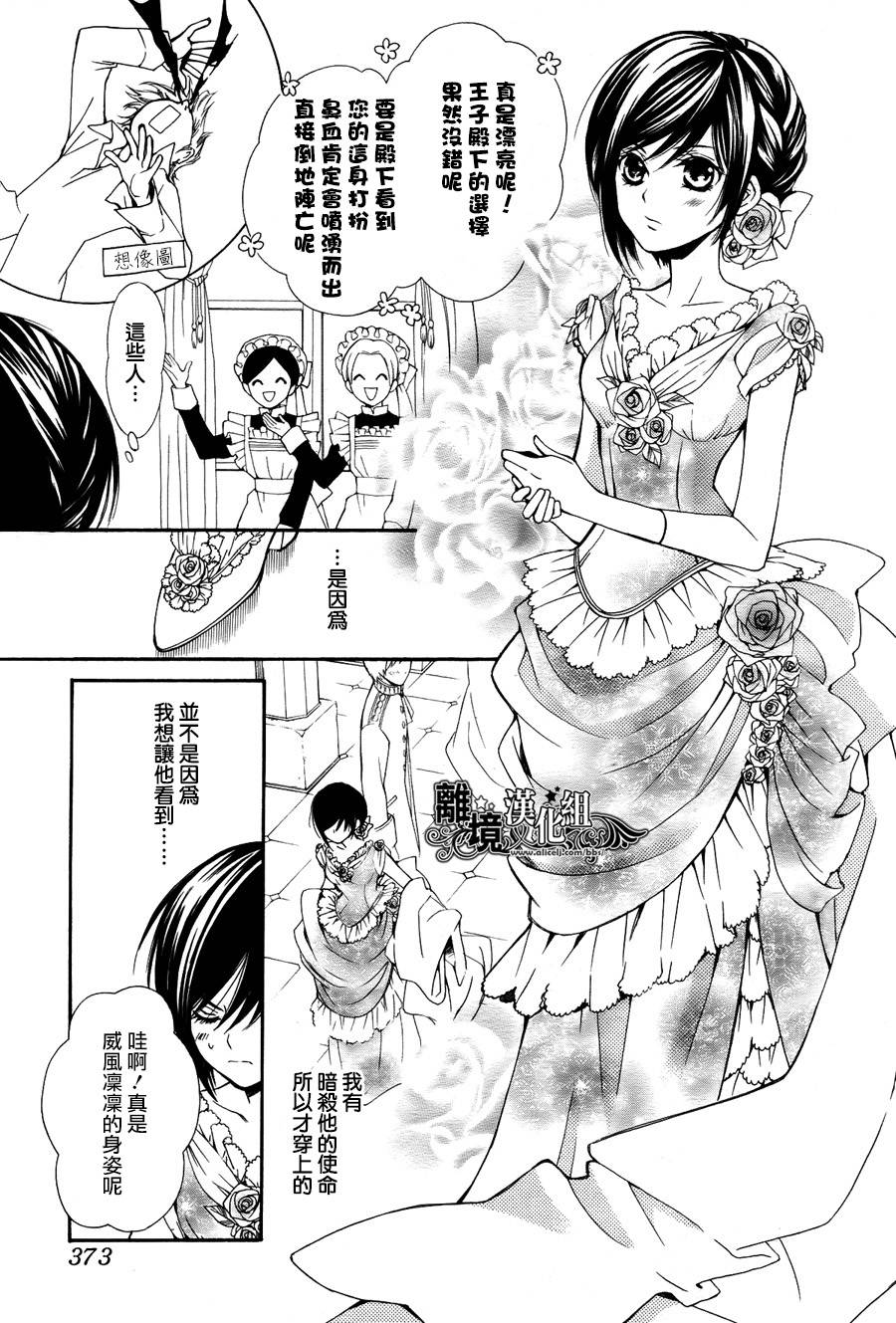 三叶草王子与野蔷薇淑女韩漫全集-全一话无删减无遮挡章节图片 