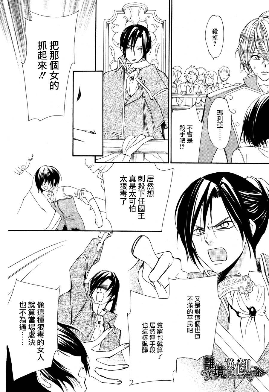 三叶草王子与野蔷薇淑女韩漫全集-全一话无删减无遮挡章节图片 