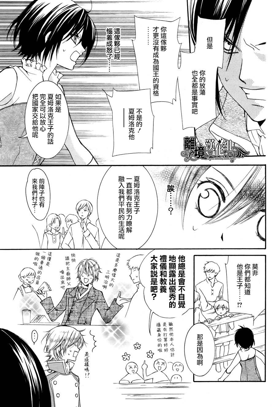 三叶草王子与野蔷薇淑女韩漫全集-全一话无删减无遮挡章节图片 