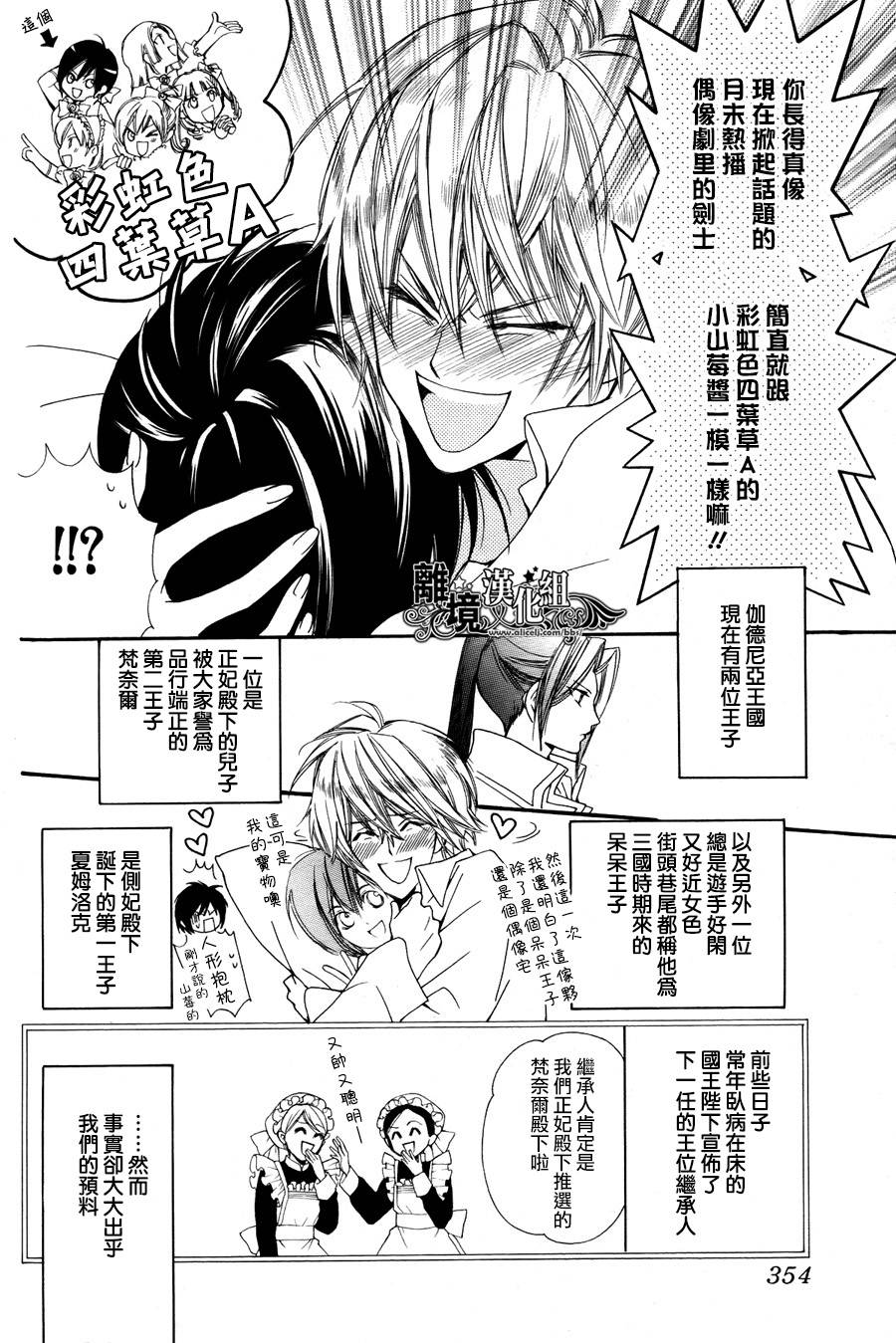 三叶草王子与野蔷薇淑女韩漫全集-全一话无删减无遮挡章节图片 